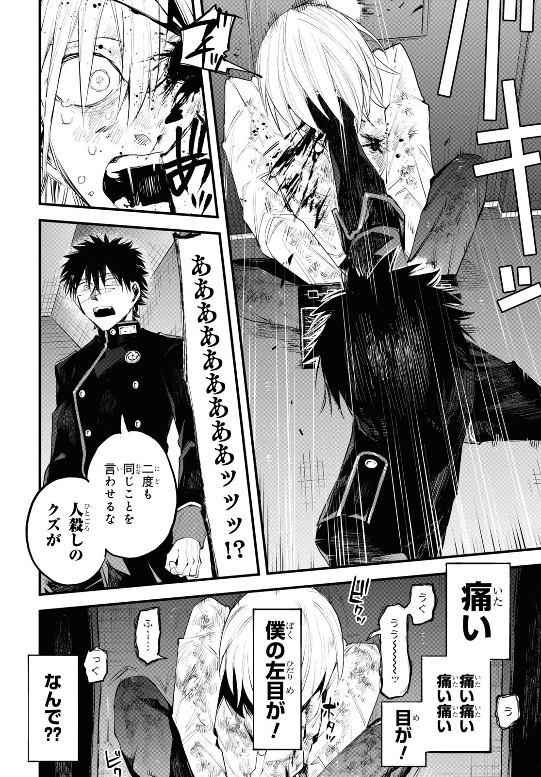 Eikyuukei Chapter 2 6ページ