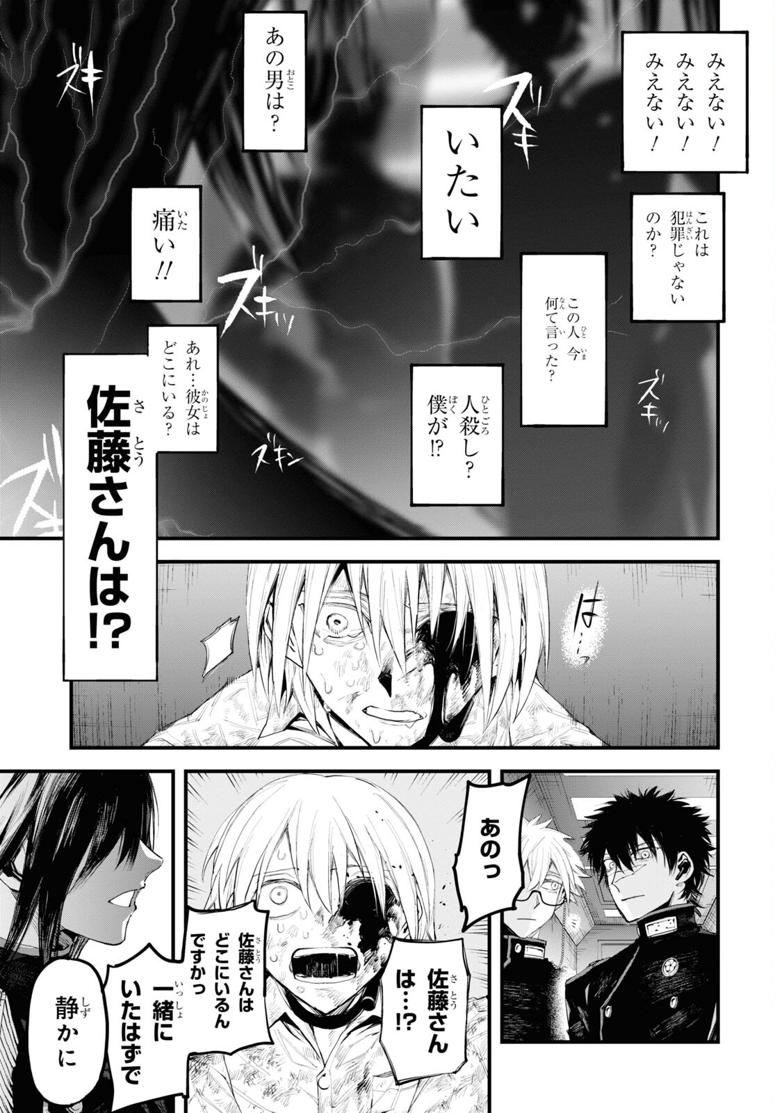 Eikyuukei Chapter 2 7ページ