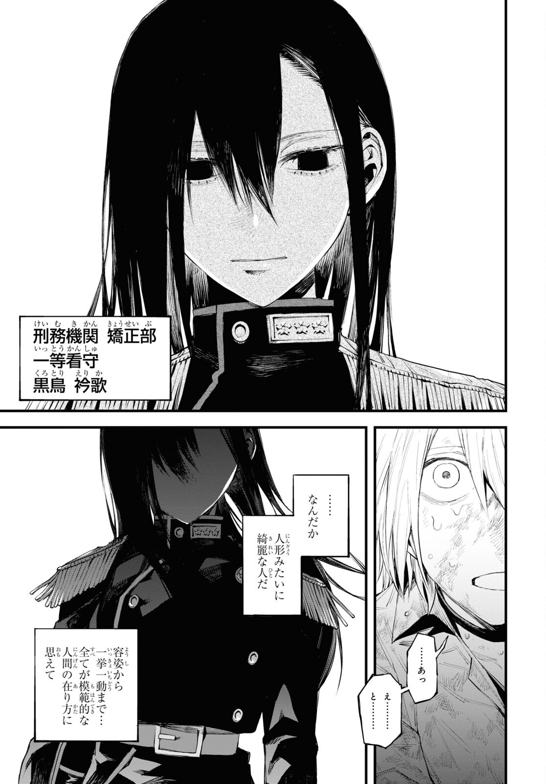 Eikyuukei Chapter 2 9ページ