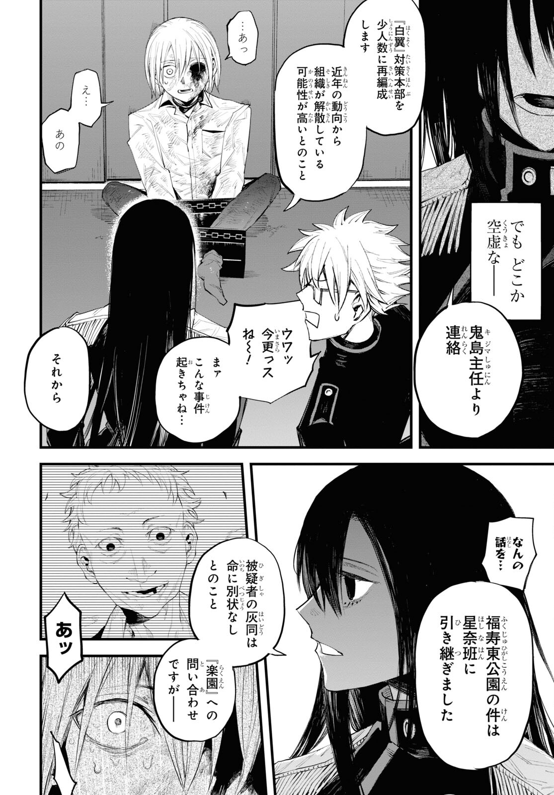 Eikyuukei Chapter 2 10ページ
