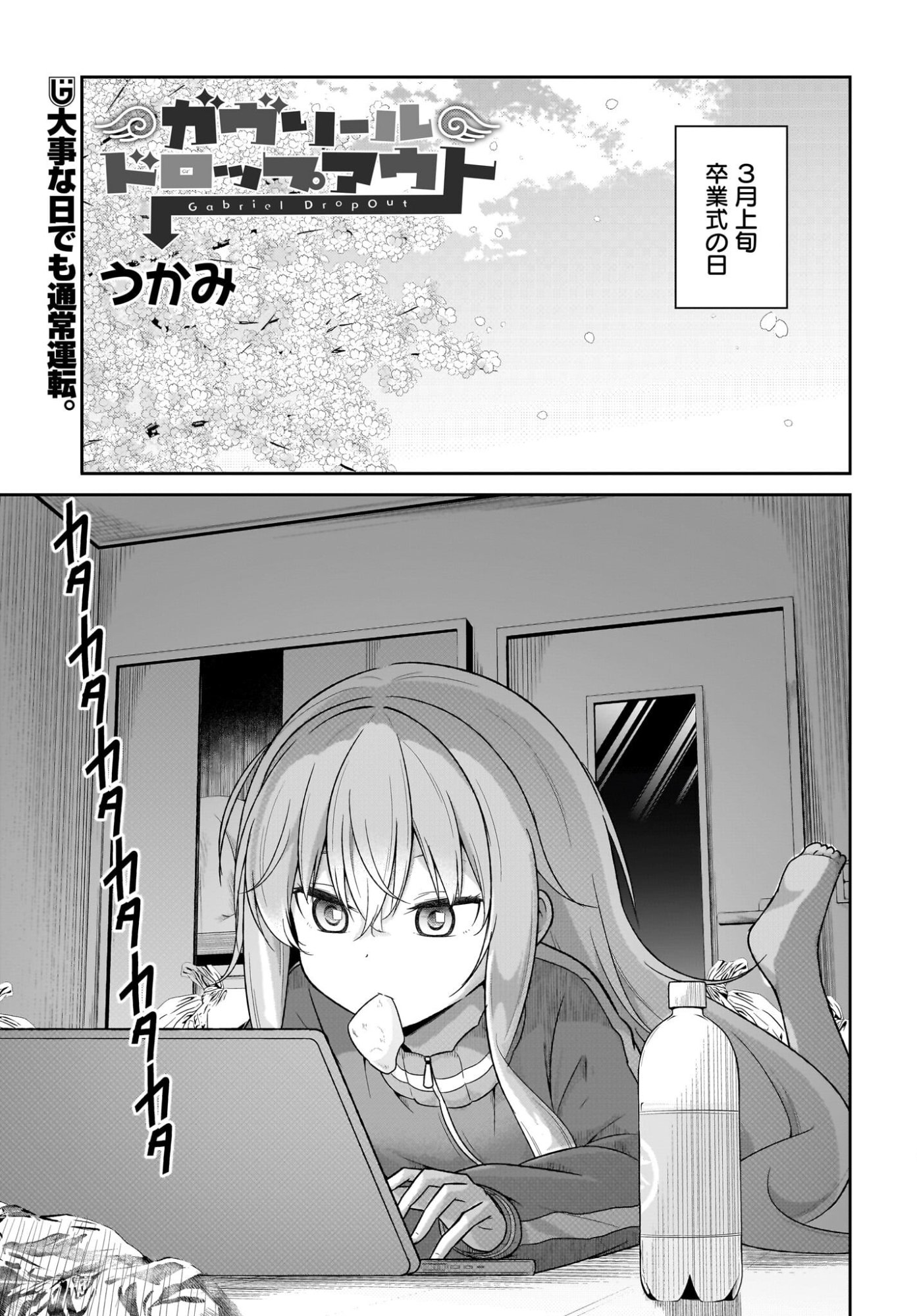 Gabriel Dropout Chapter 136 1ページ