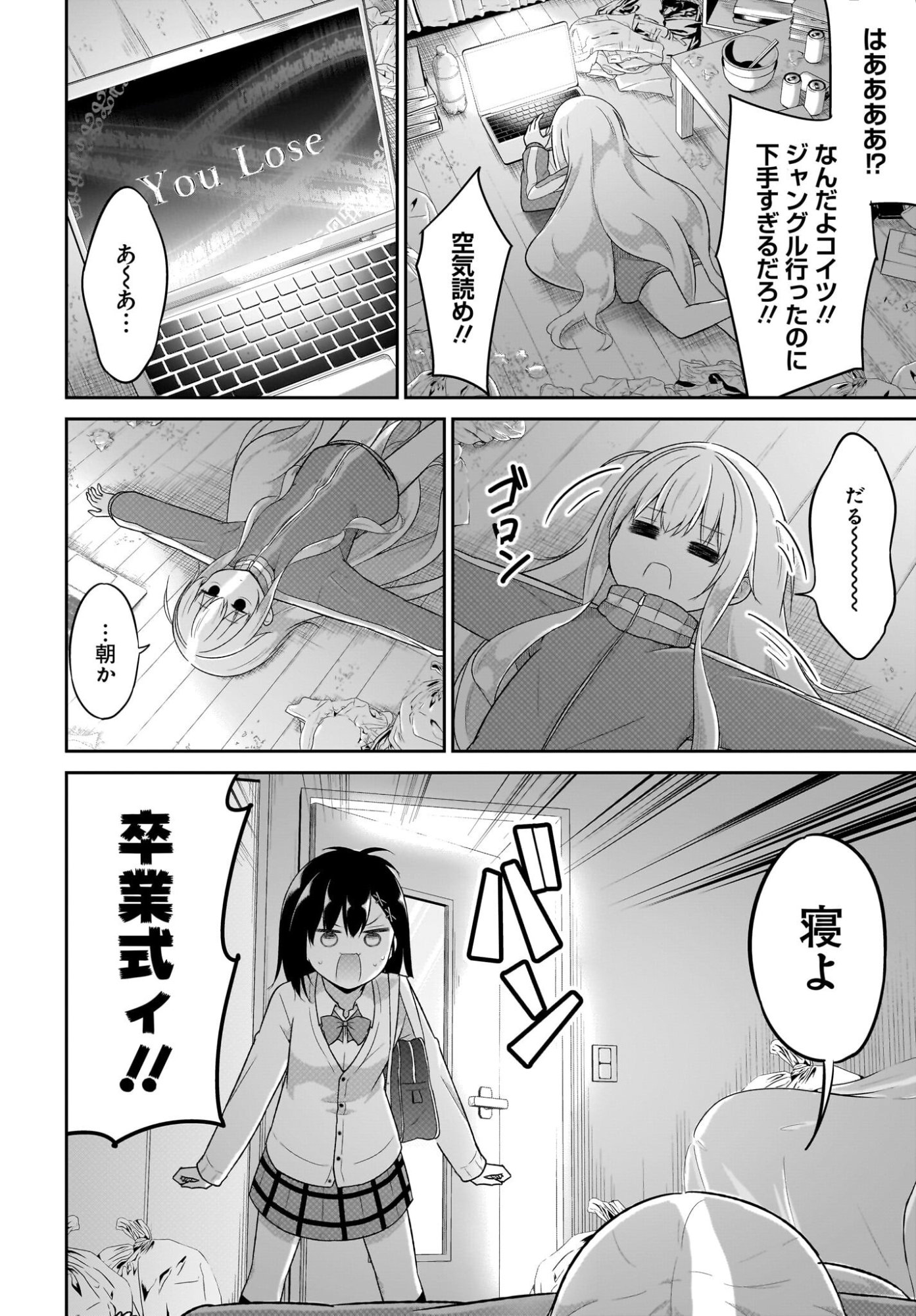 Gabriel Dropout Chapter 136 2ページ