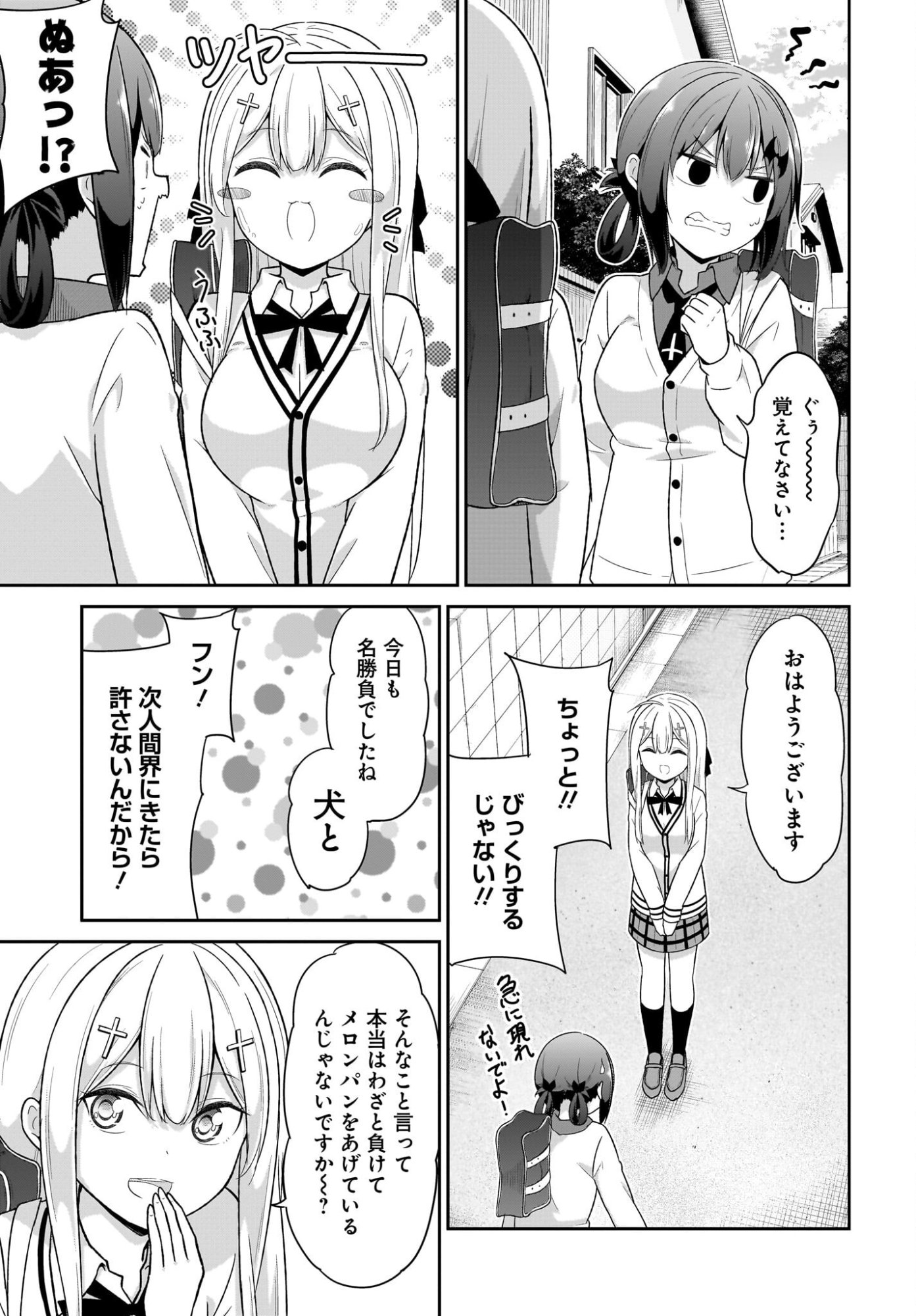 Gabriel Dropout Chapter 136 11ページ