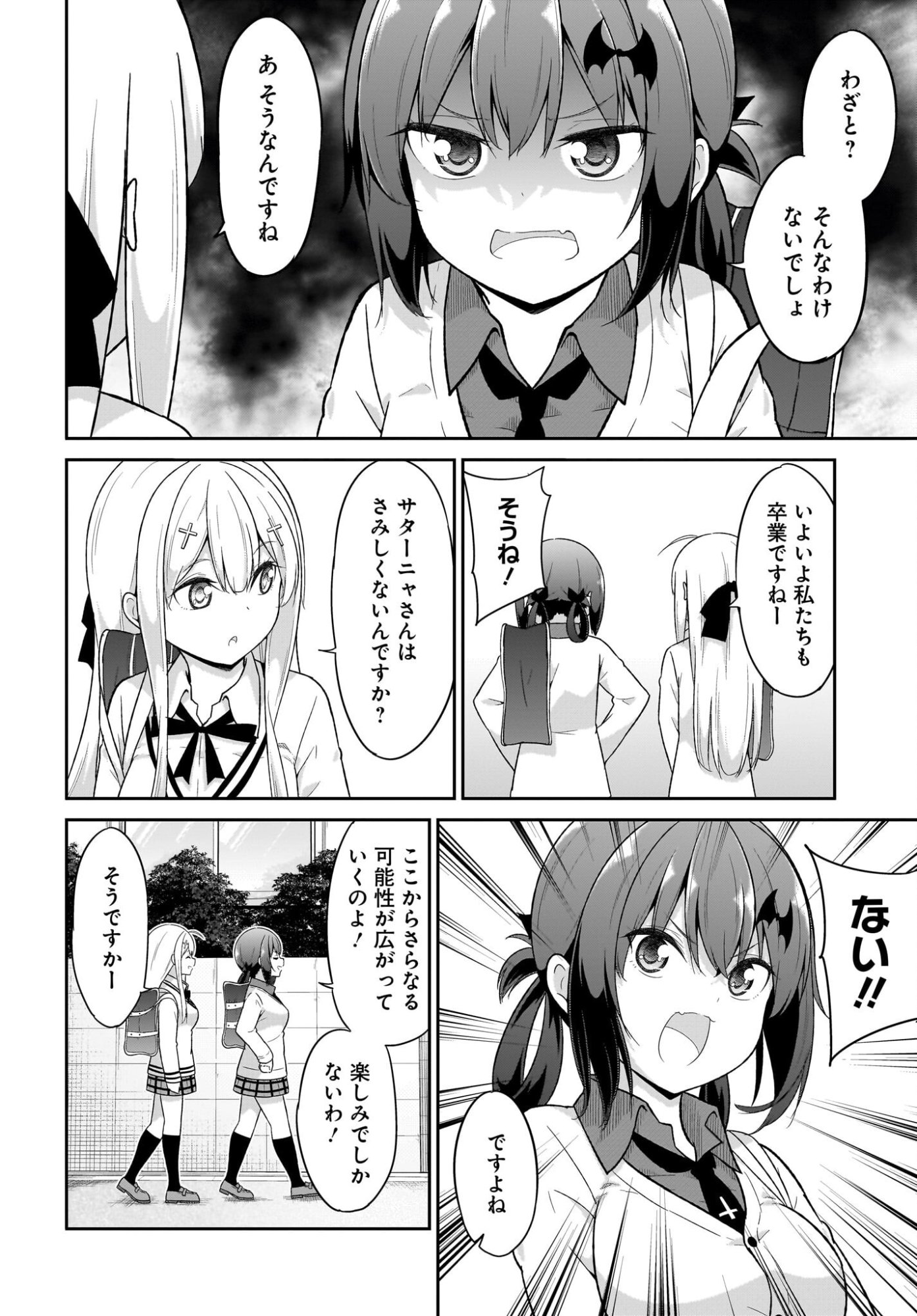 Gabriel Dropout Chapter 136 12ページ