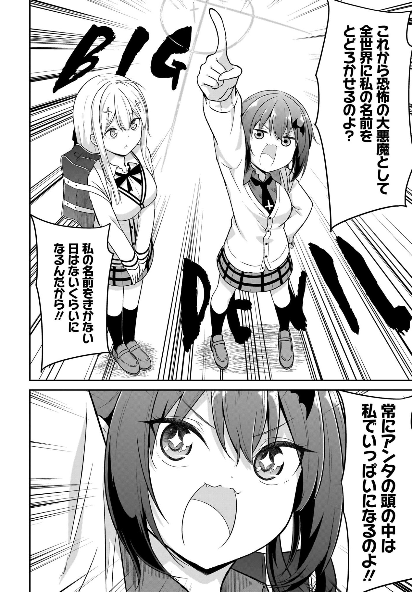 Gabriel Dropout Chapter 136 14ページ