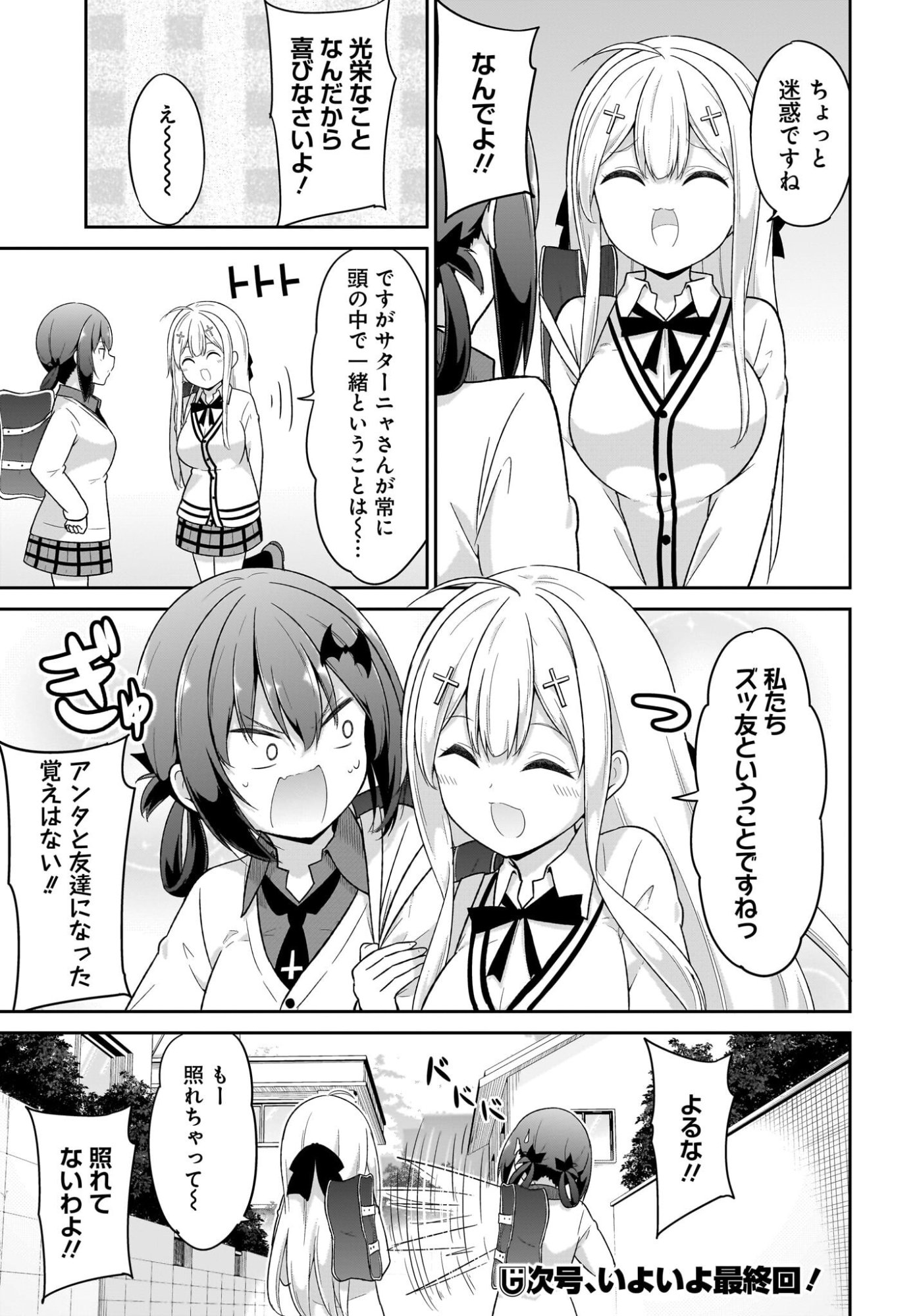 Gabriel Dropout Chapter 136 15ページ