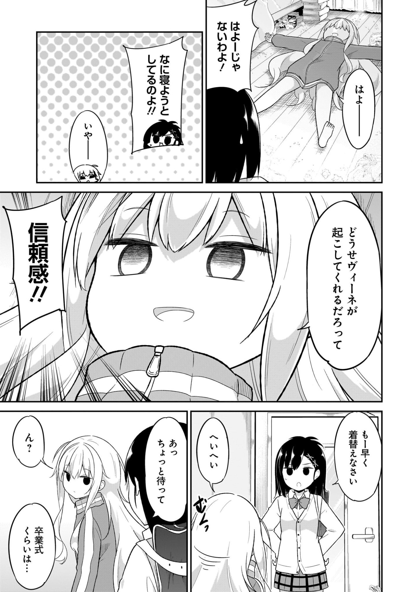 Gabriel Dropout Chapter 136 3ページ
