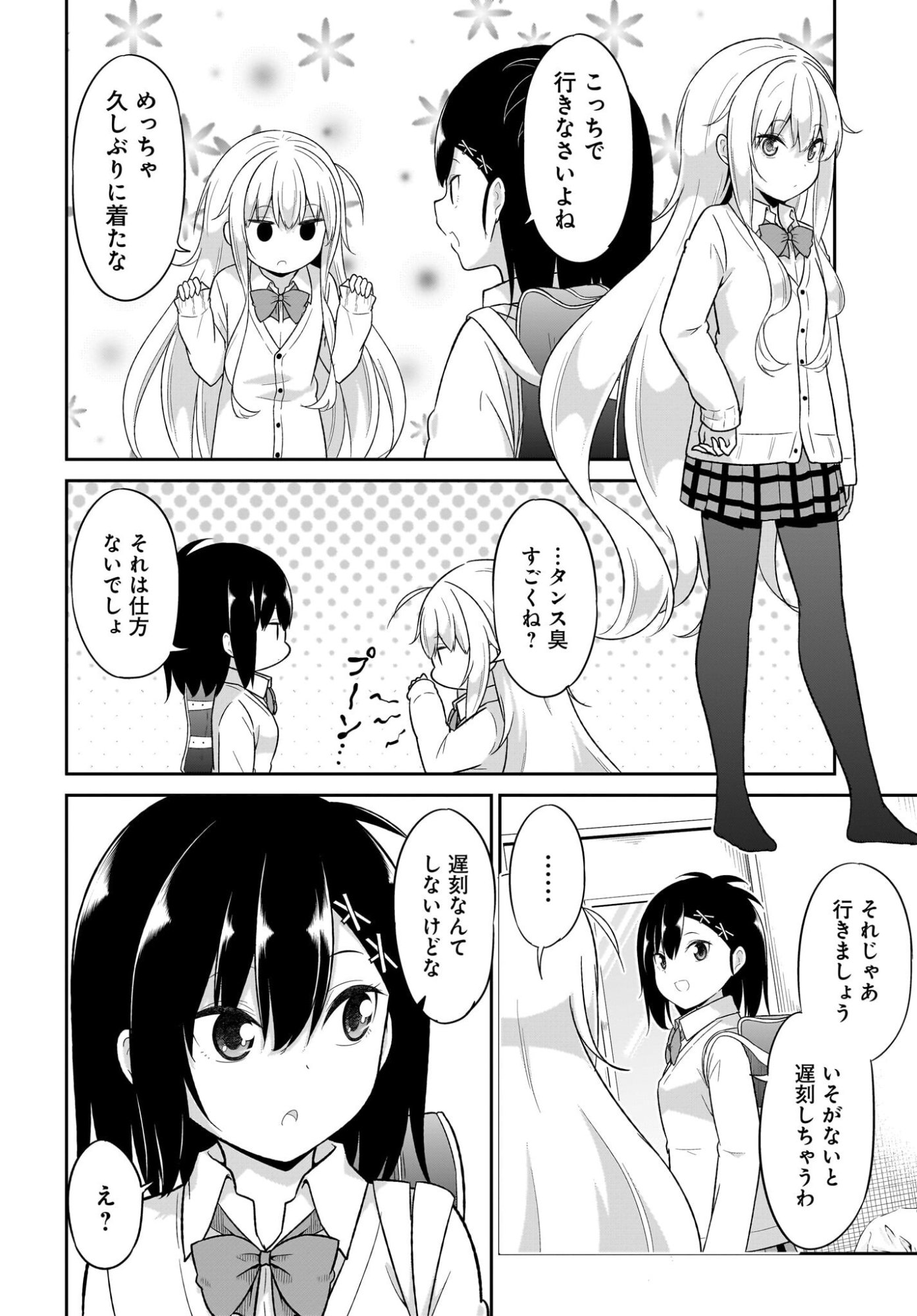 Gabriel Dropout Chapter 136 4ページ