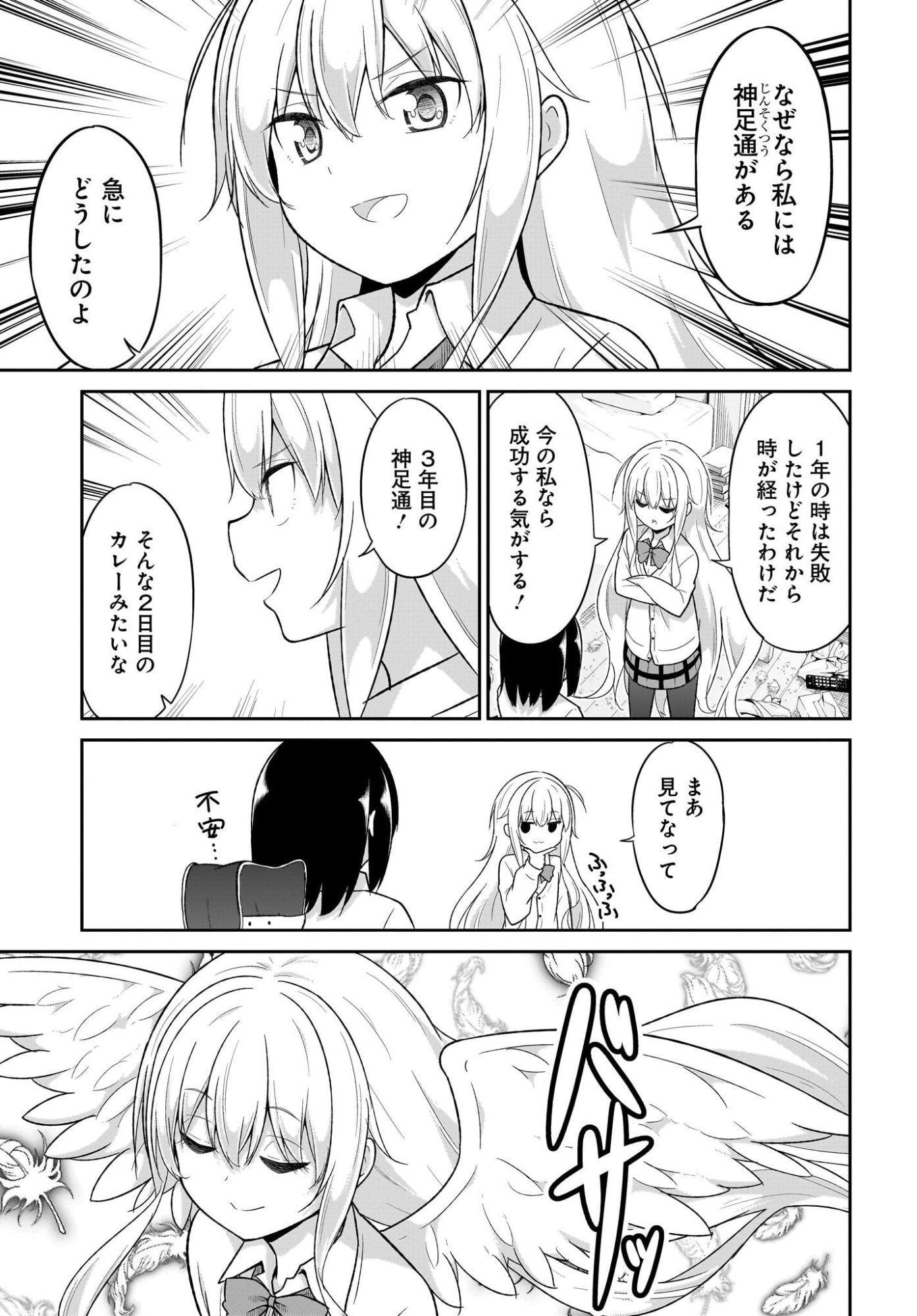 Gabriel Dropout Chapter 136 5ページ