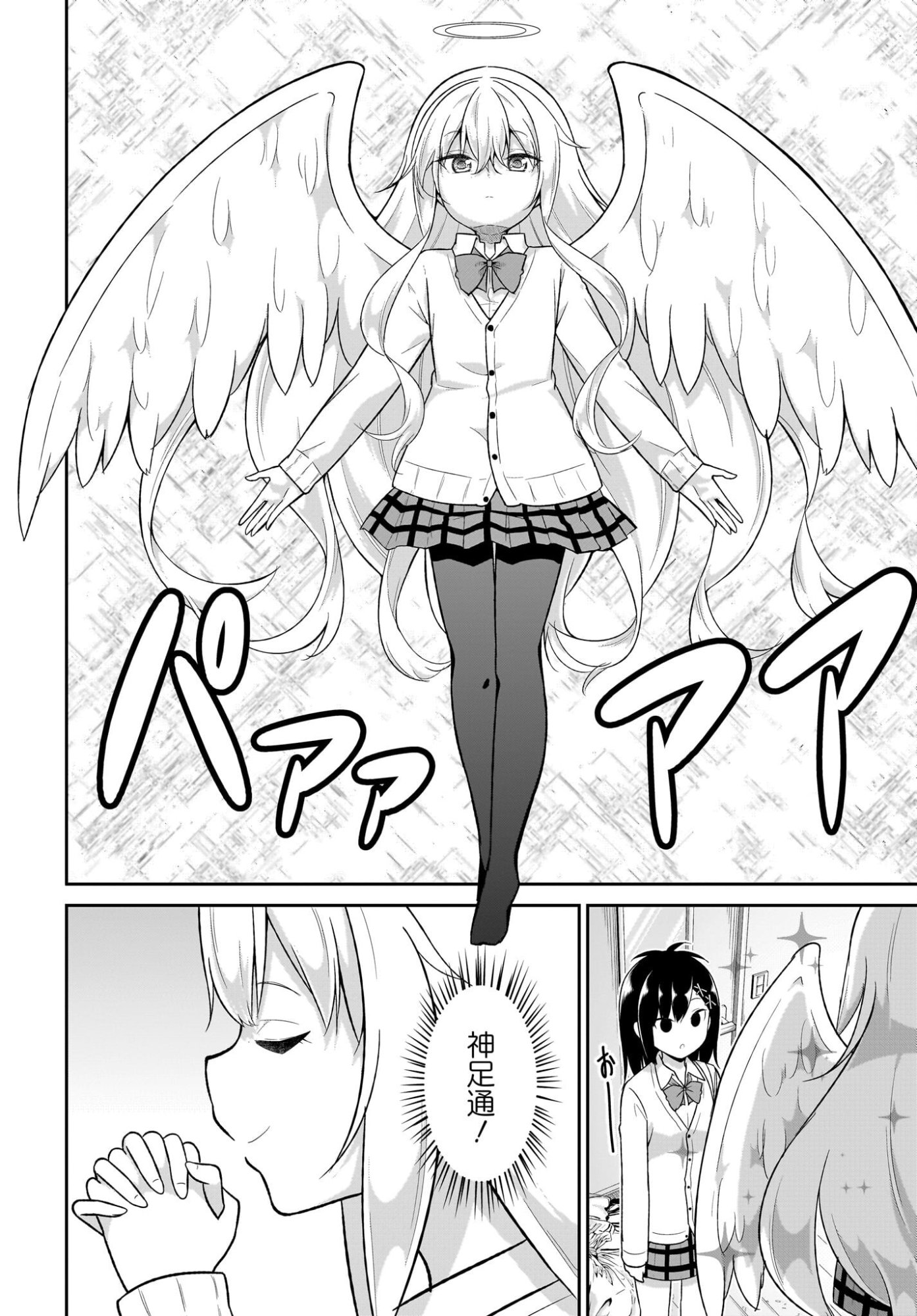 Gabriel Dropout Chapter 136 6ページ