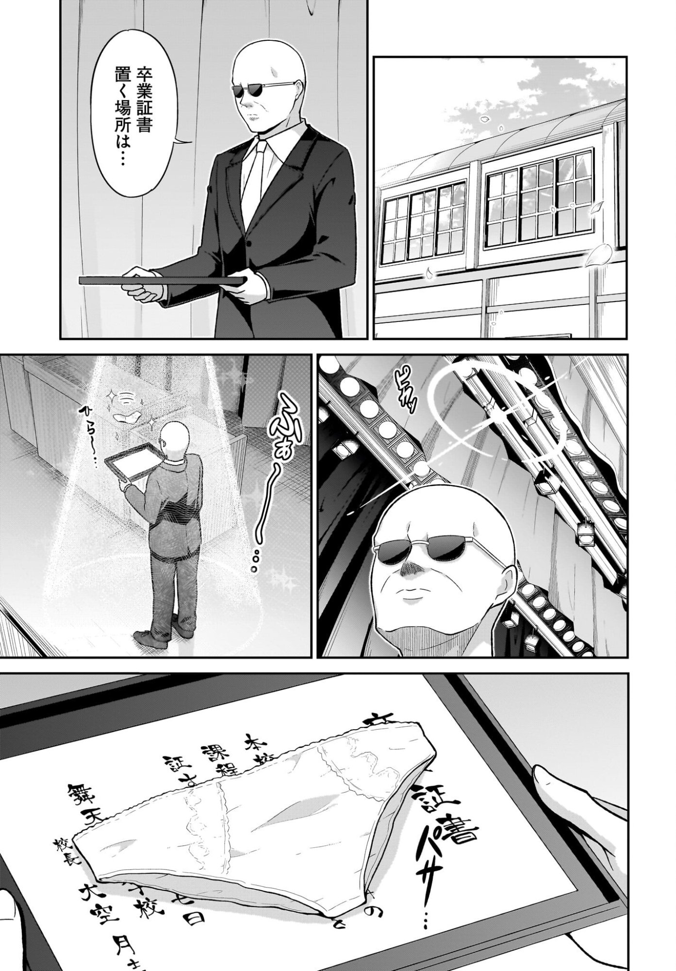 Gabriel Dropout Chapter 136 7ページ