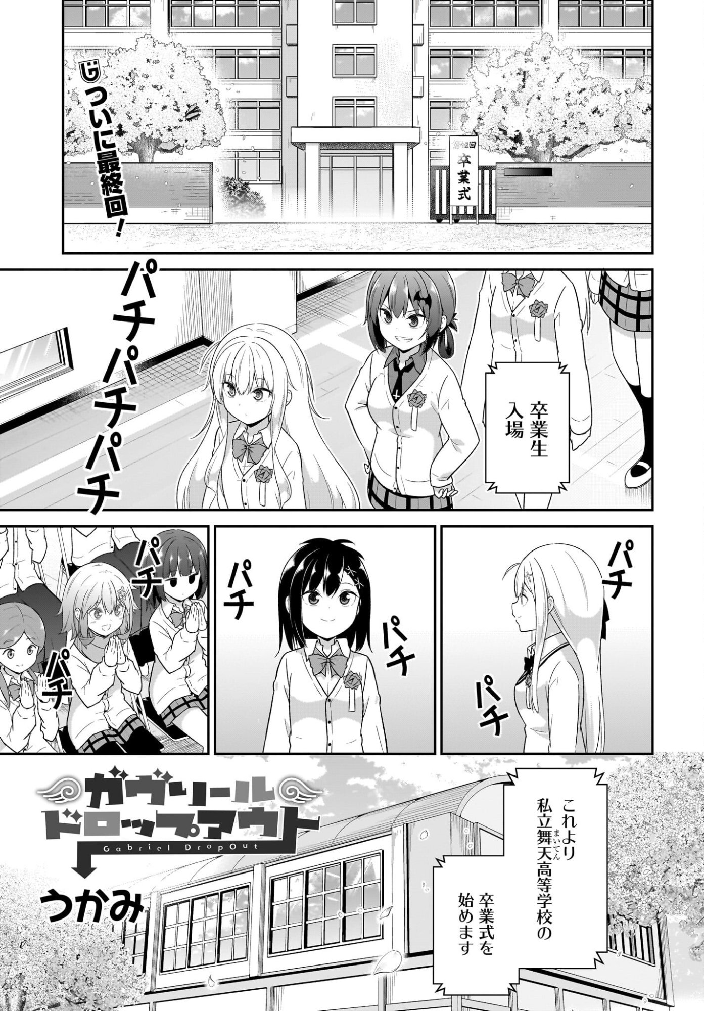Gabriel Dropout Chapter 137 1ページ