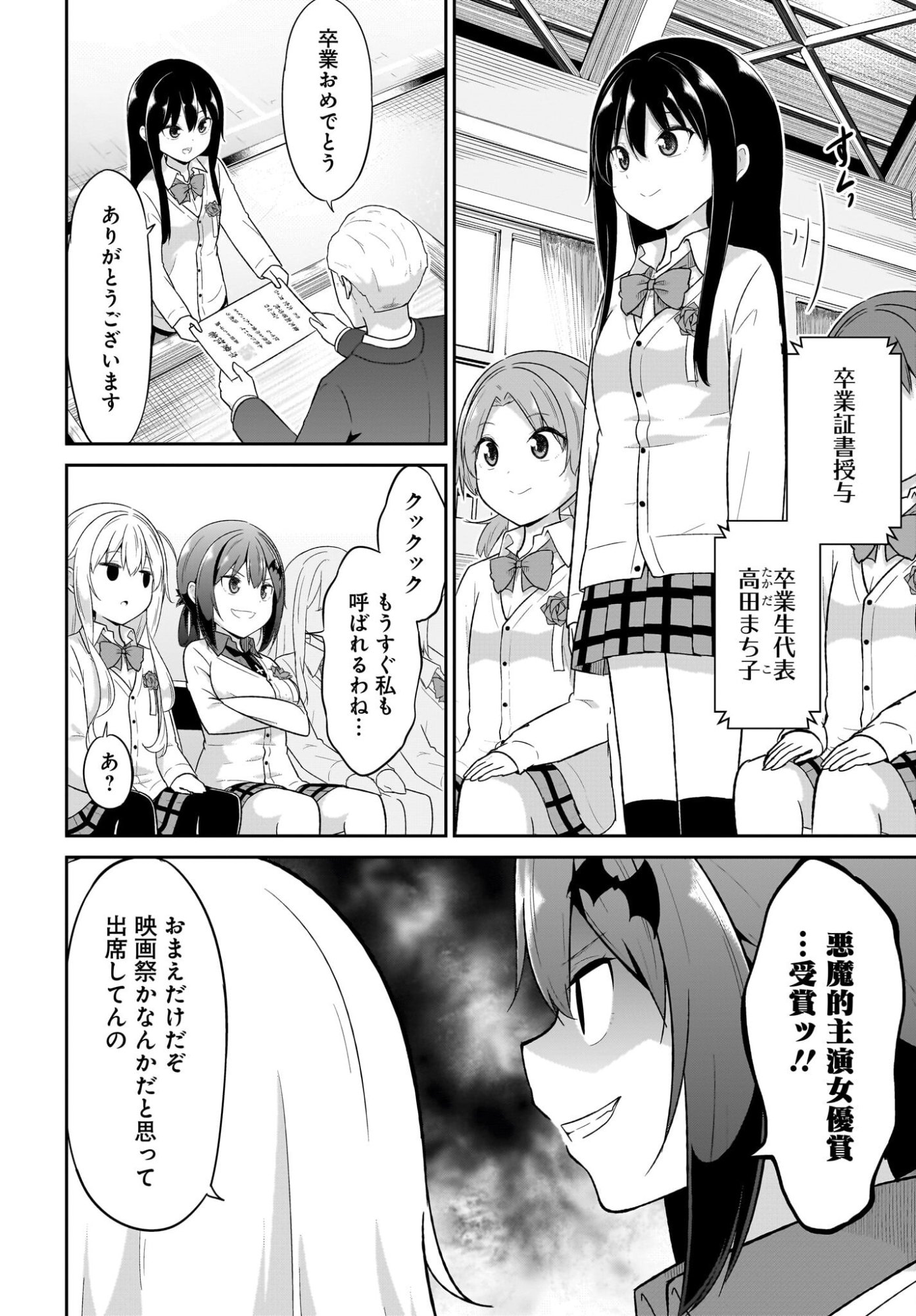 Gabriel Dropout Chapter 137 2ページ