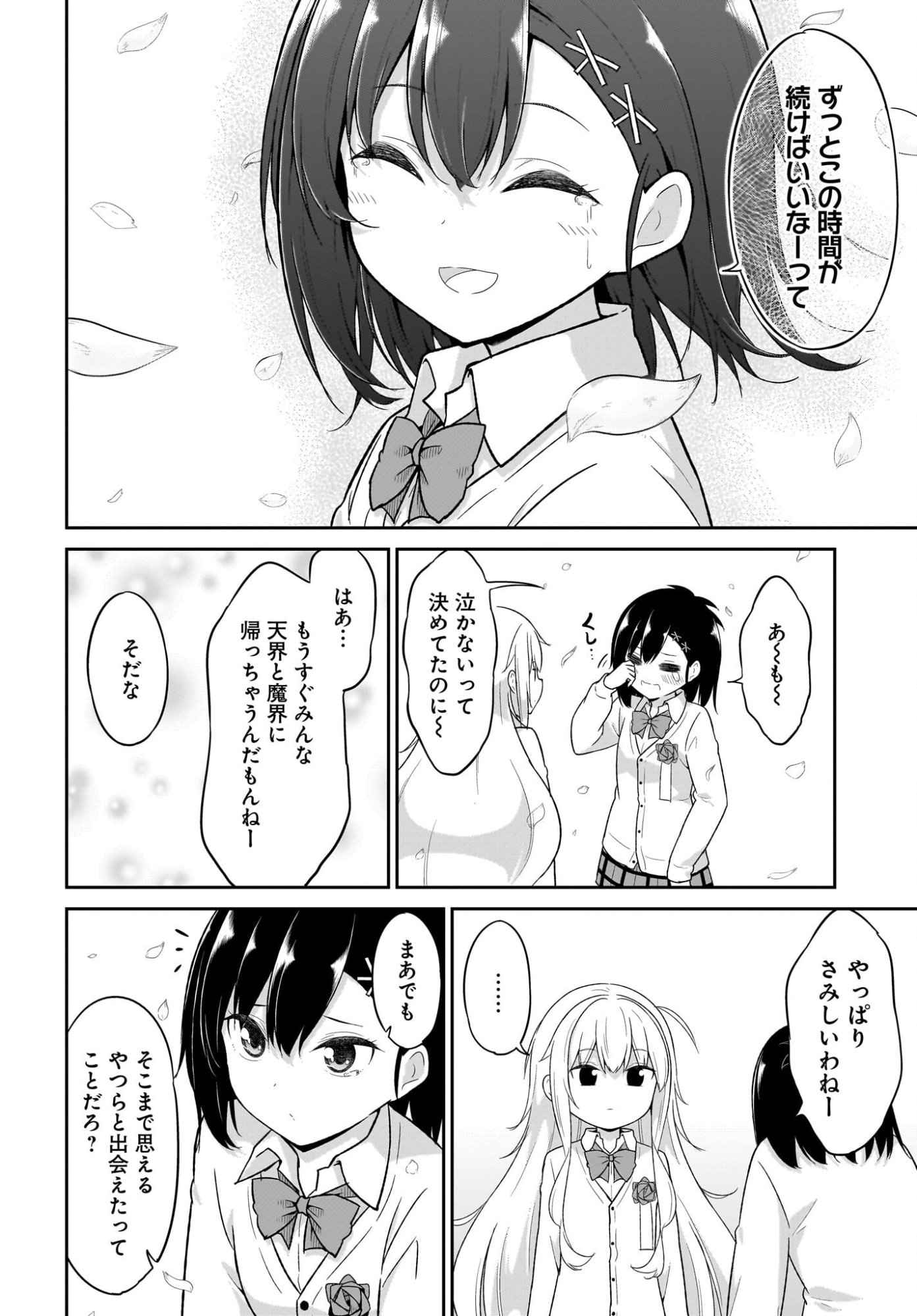 Gabriel Dropout Chapter 137 12ページ