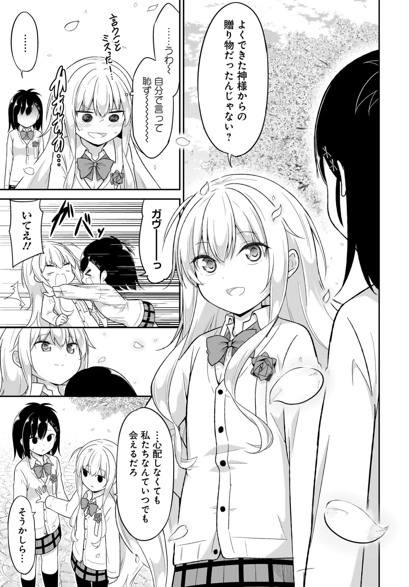 Gabriel Dropout Chapter 137 13ページ