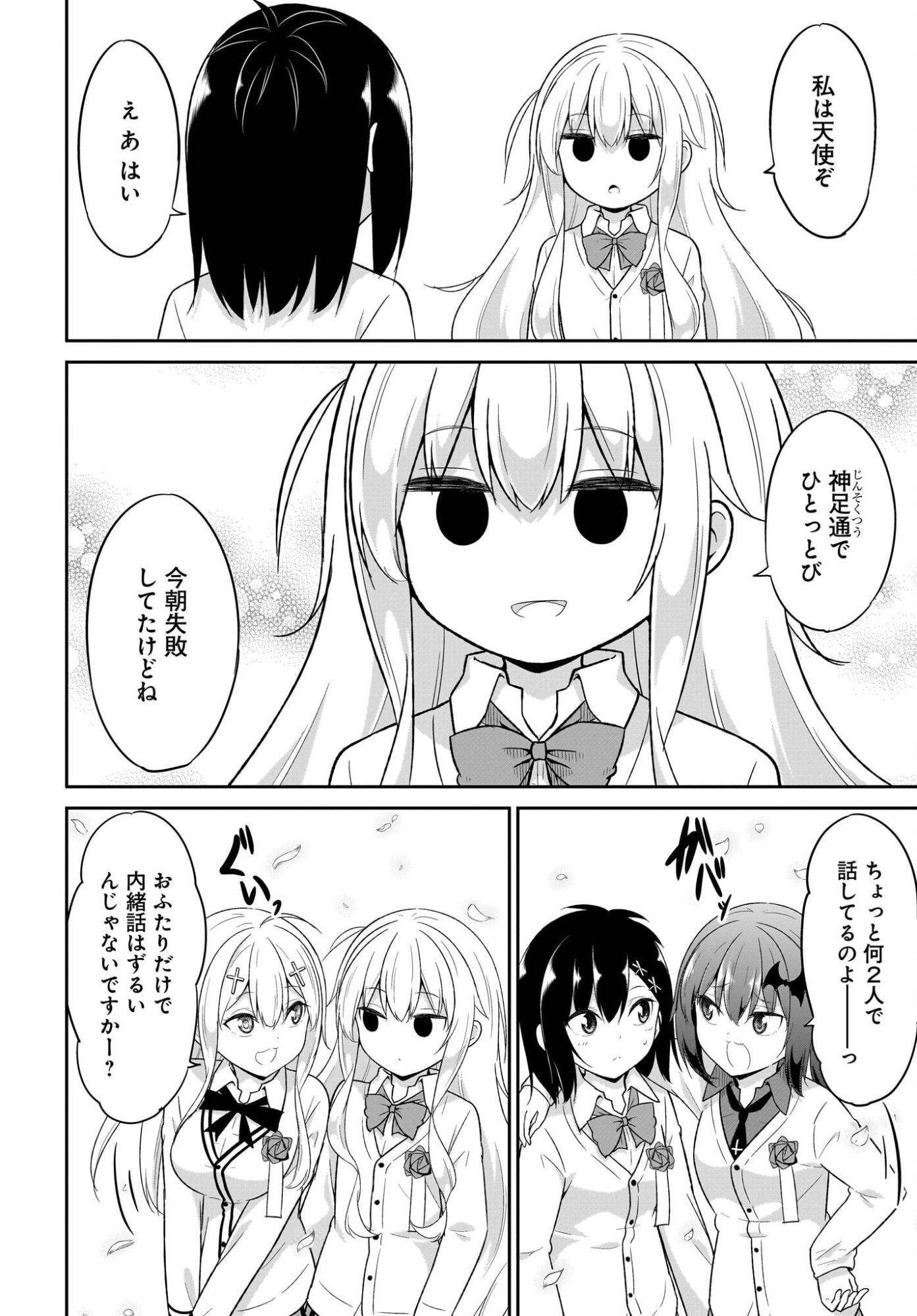 Gabriel Dropout Chapter 137 14ページ