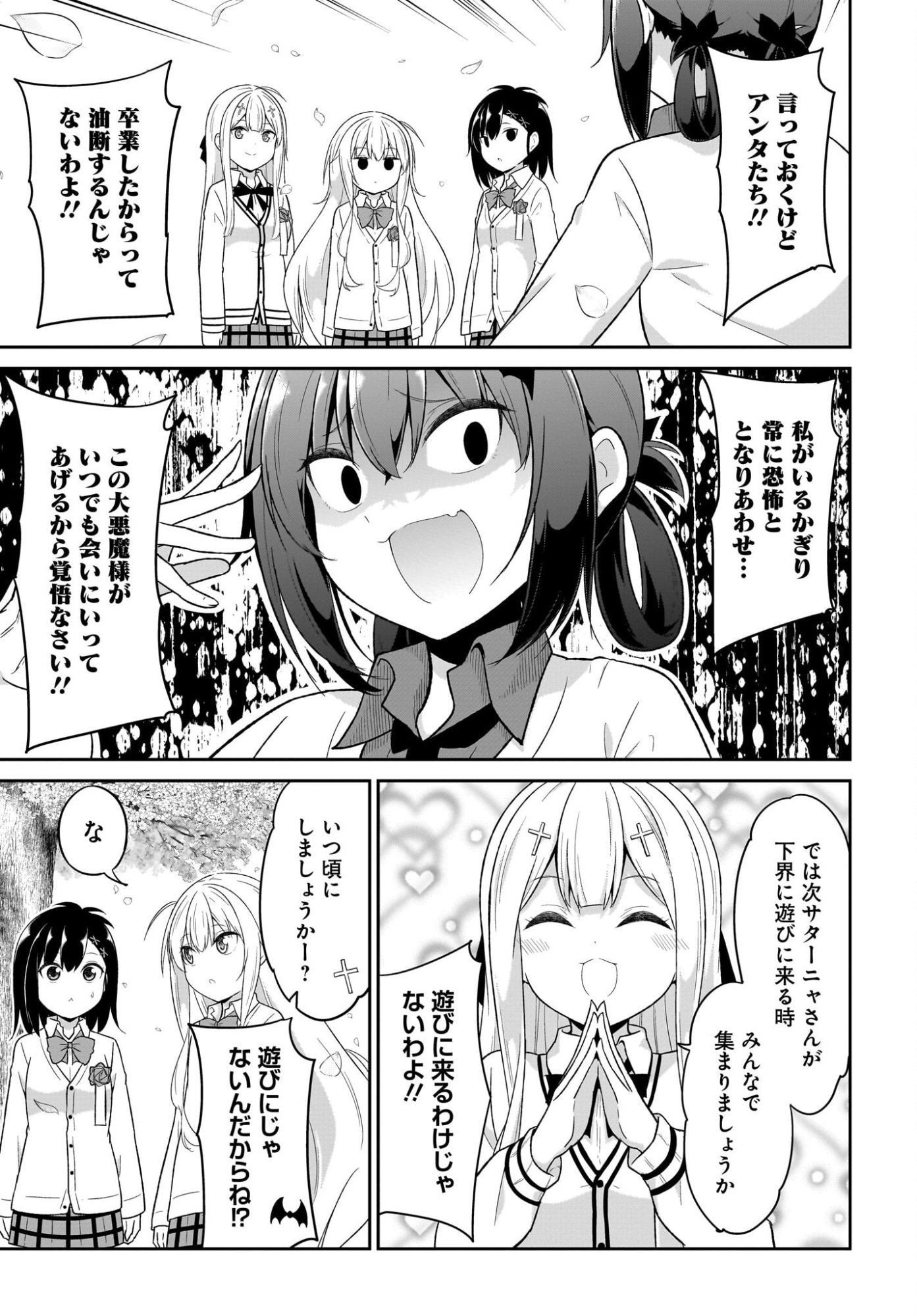 Gabriel Dropout Chapter 137 15ページ