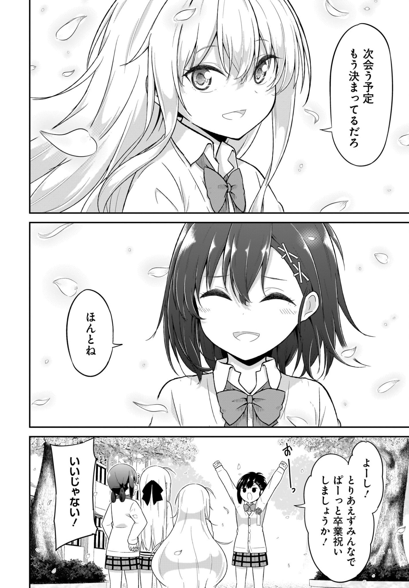 Gabriel Dropout Chapter 137 16ページ