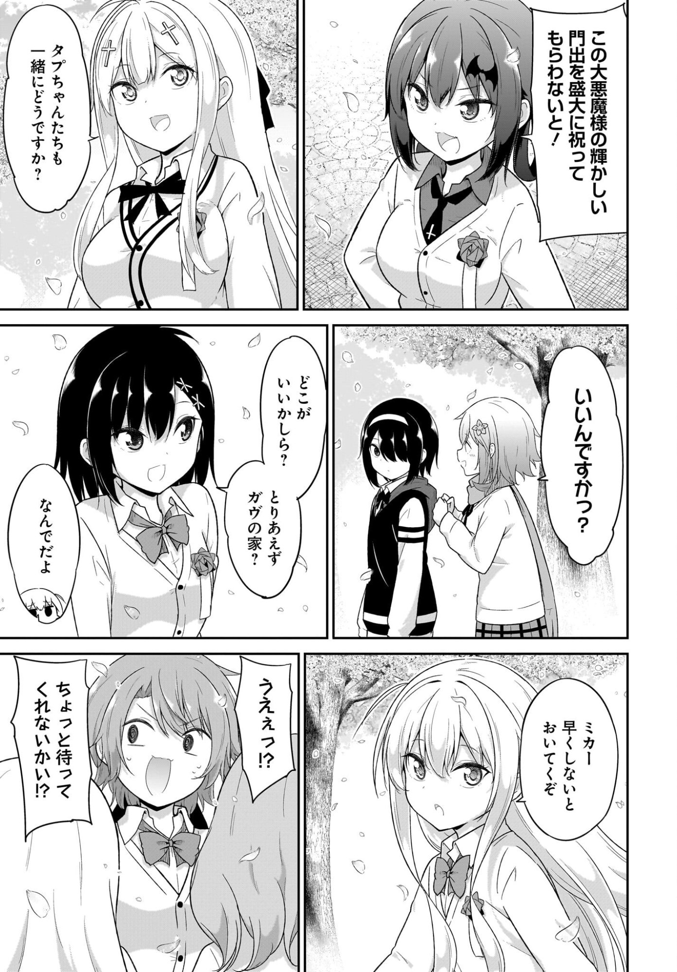 Gabriel Dropout Chapter 137 17ページ