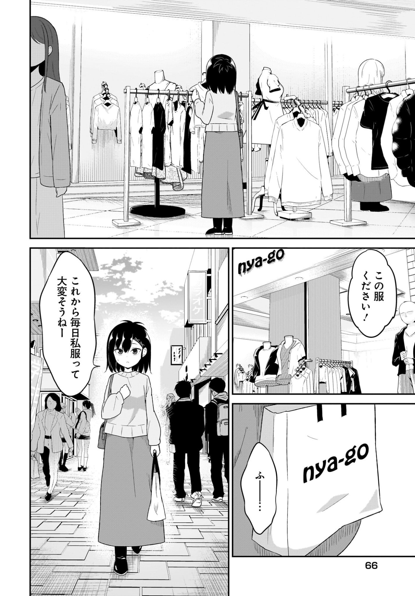Gabriel Dropout Chapter 137 20ページ