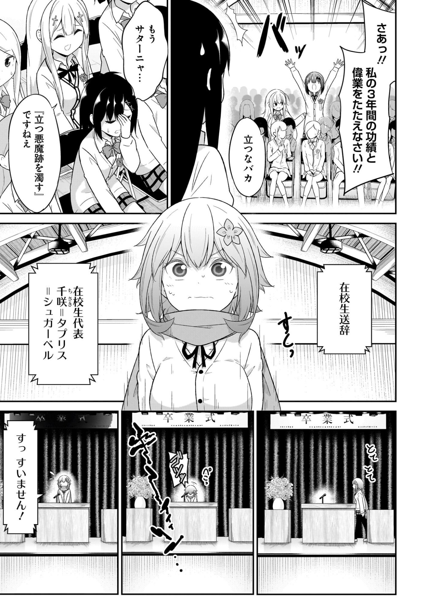 Gabriel Dropout Chapter 137 3ページ