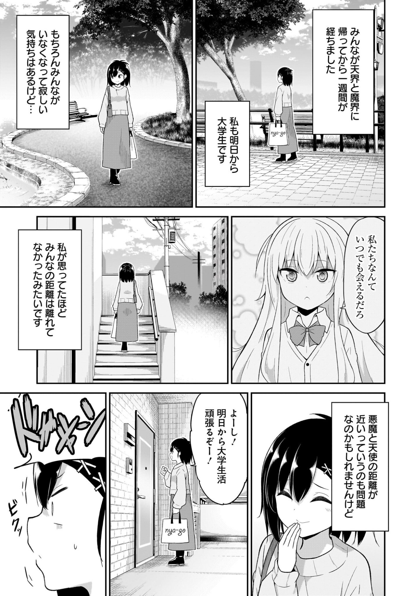 Gabriel Dropout Chapter 137 21ページ