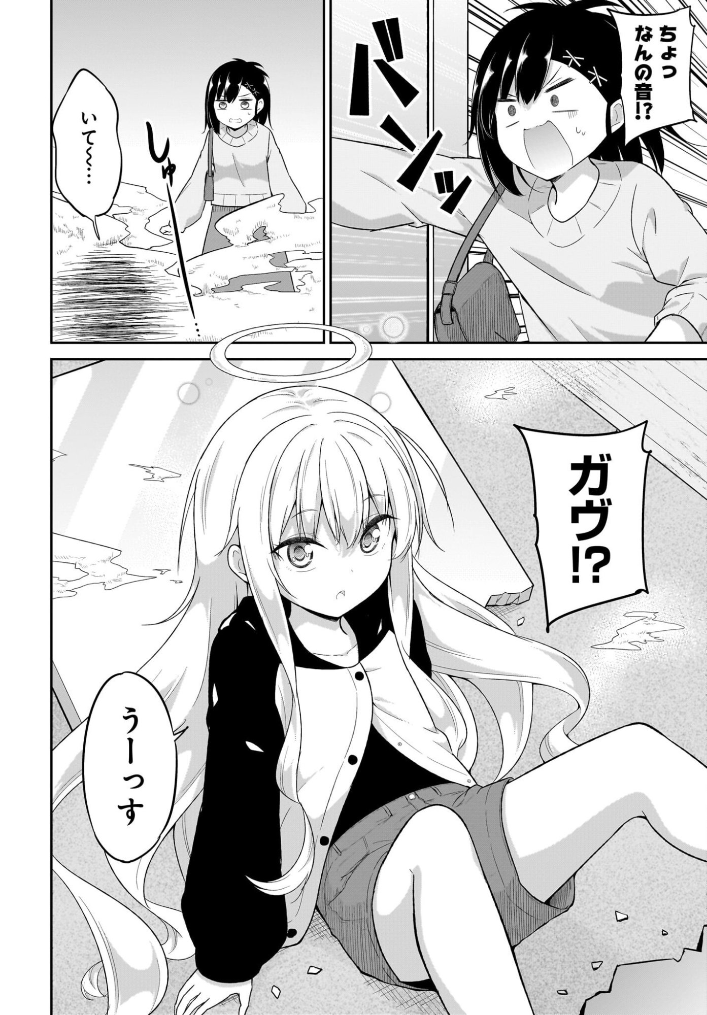 Gabriel Dropout Chapter 137 22ページ