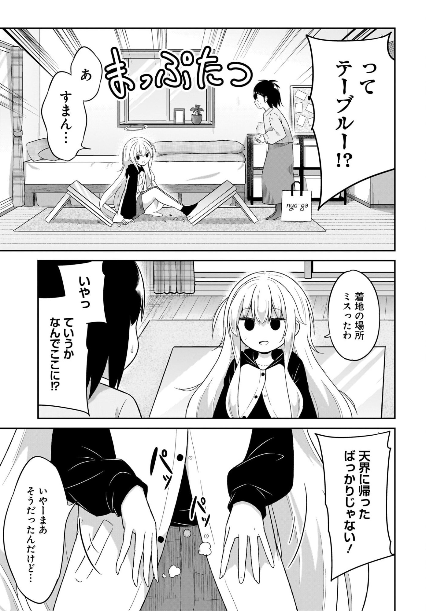 Gabriel Dropout Chapter 137 23ページ
