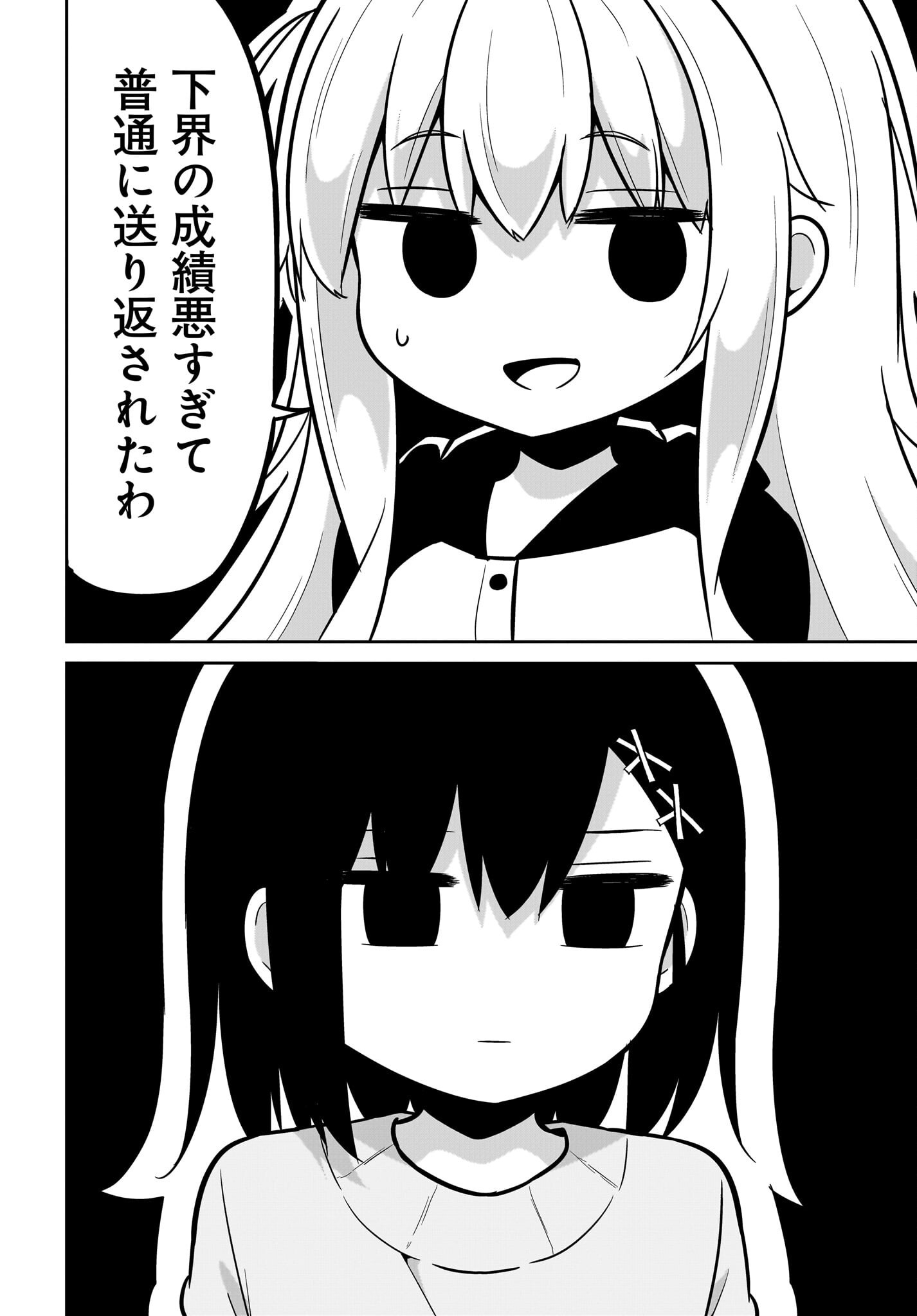 Gabriel Dropout Chapter 137 24ページ