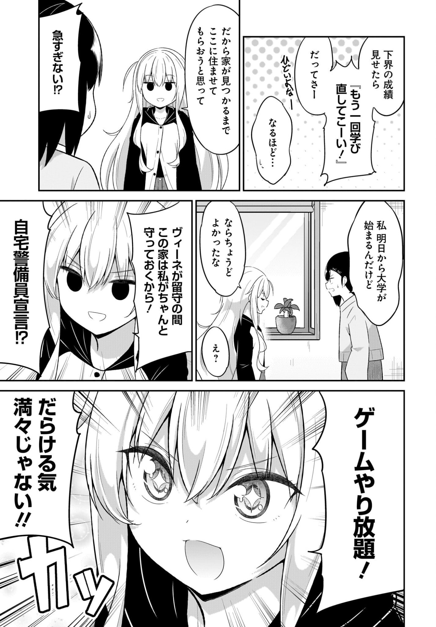 Gabriel Dropout Chapter 137 25ページ