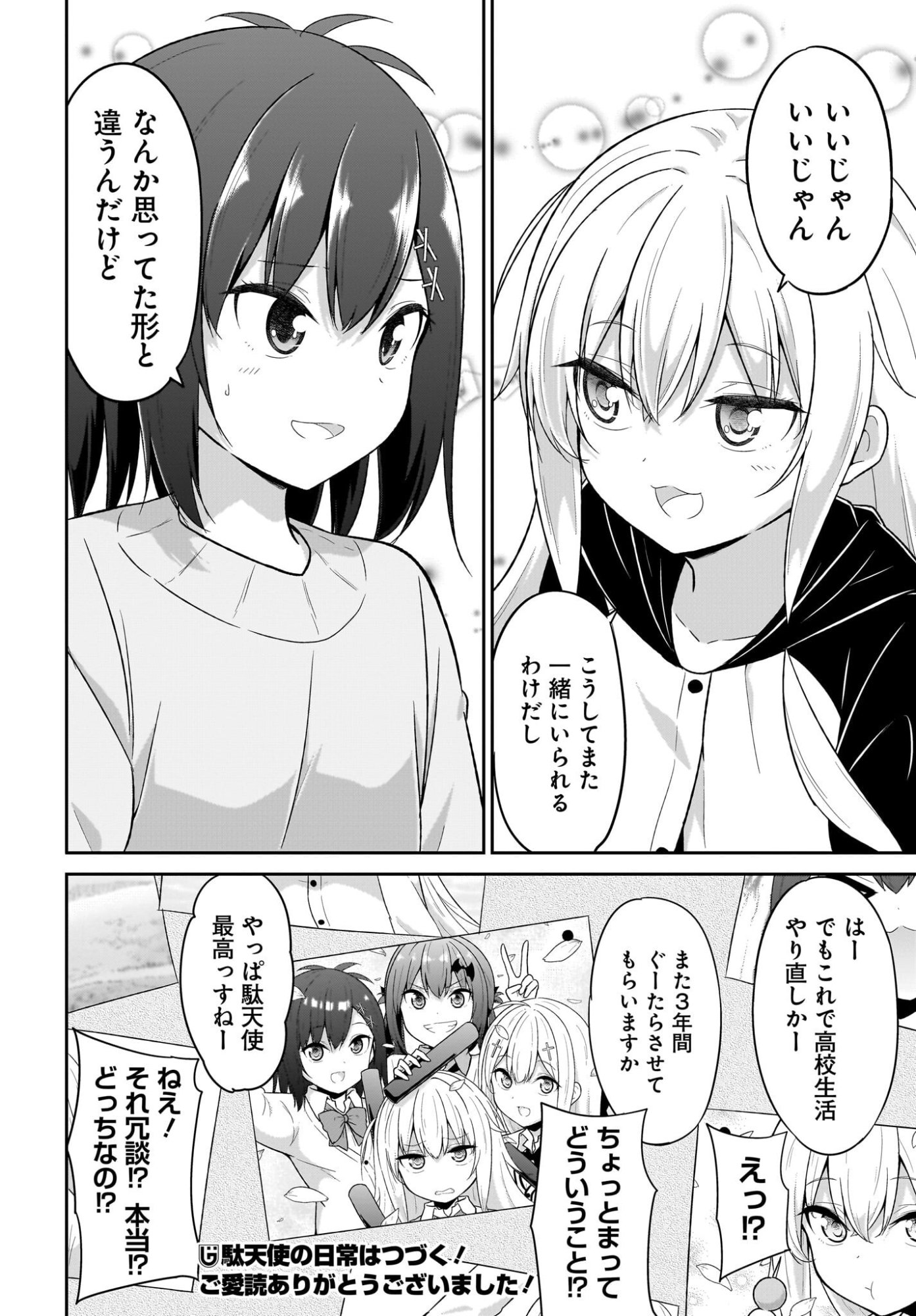 Gabriel Dropout Chapter 137 26ページ