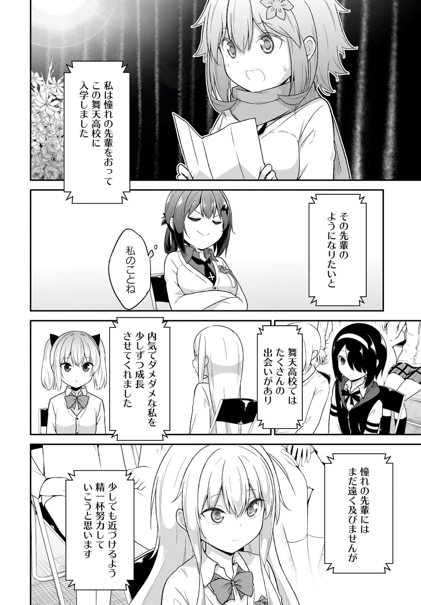 Gabriel Dropout Chapter 137 4ページ