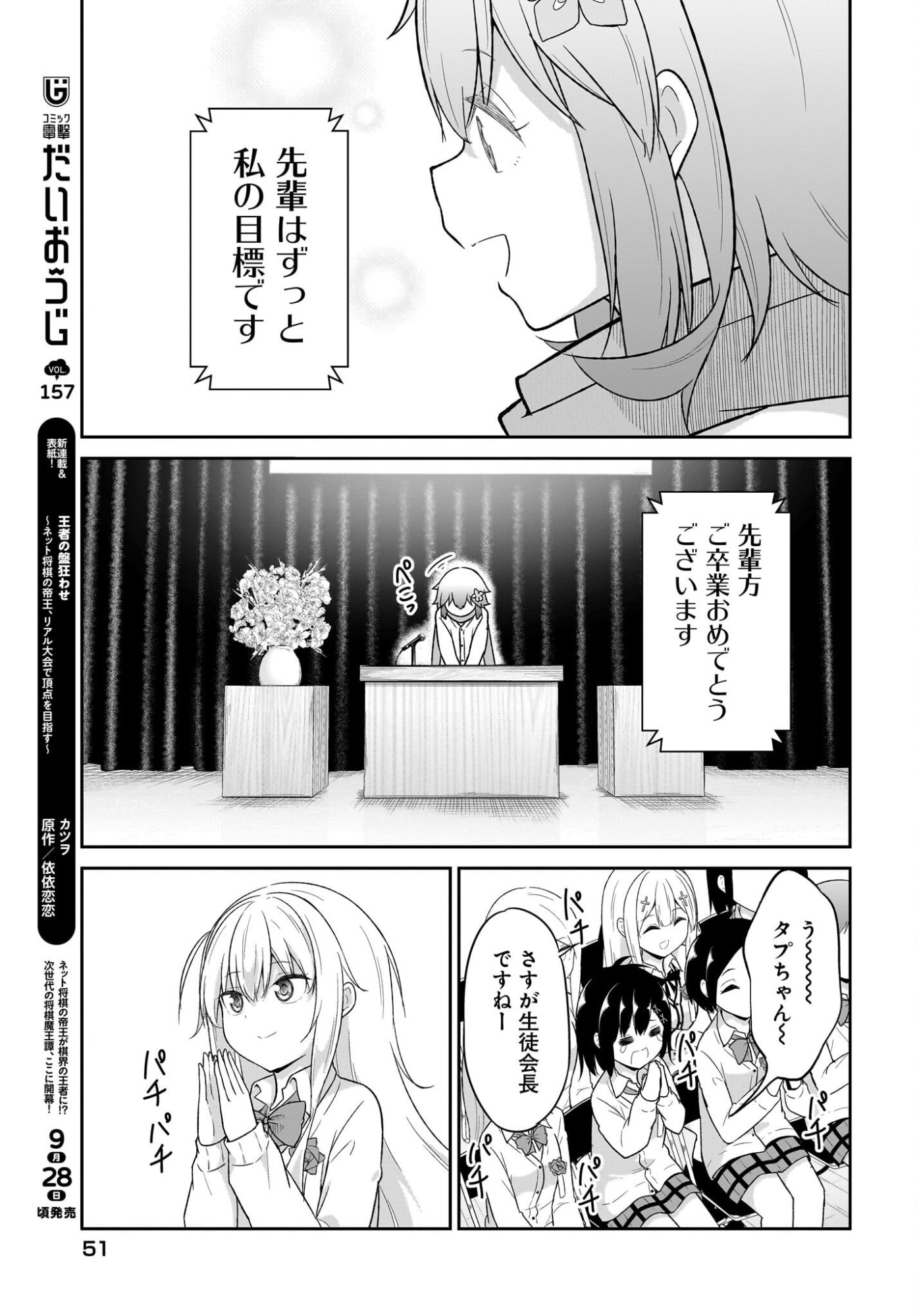 Gabriel Dropout Chapter 137 5ページ