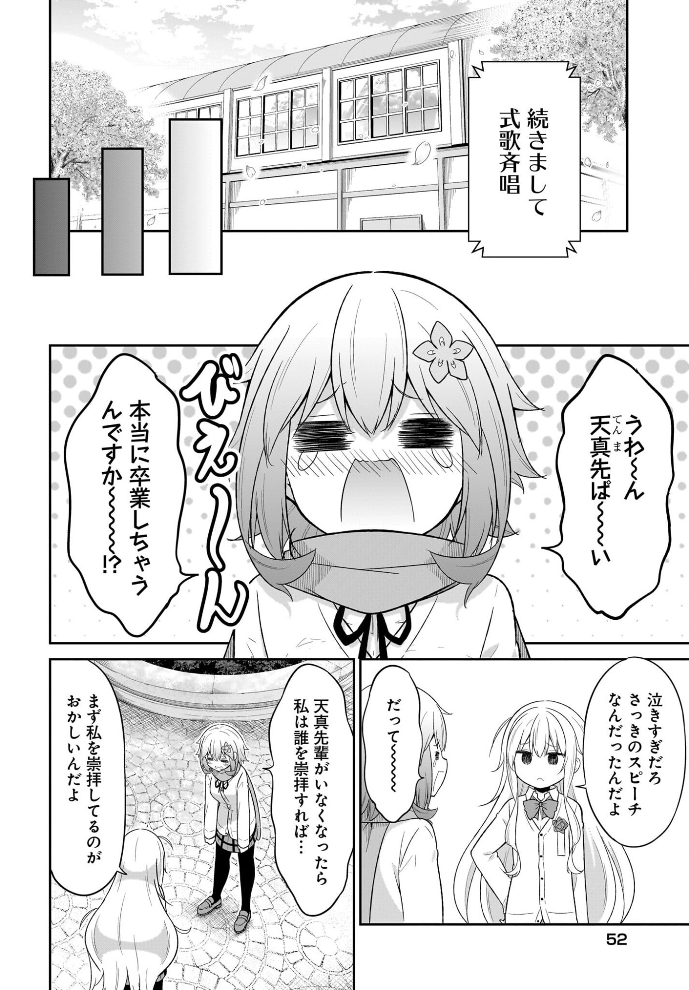 Gabriel Dropout Chapter 137 6ページ