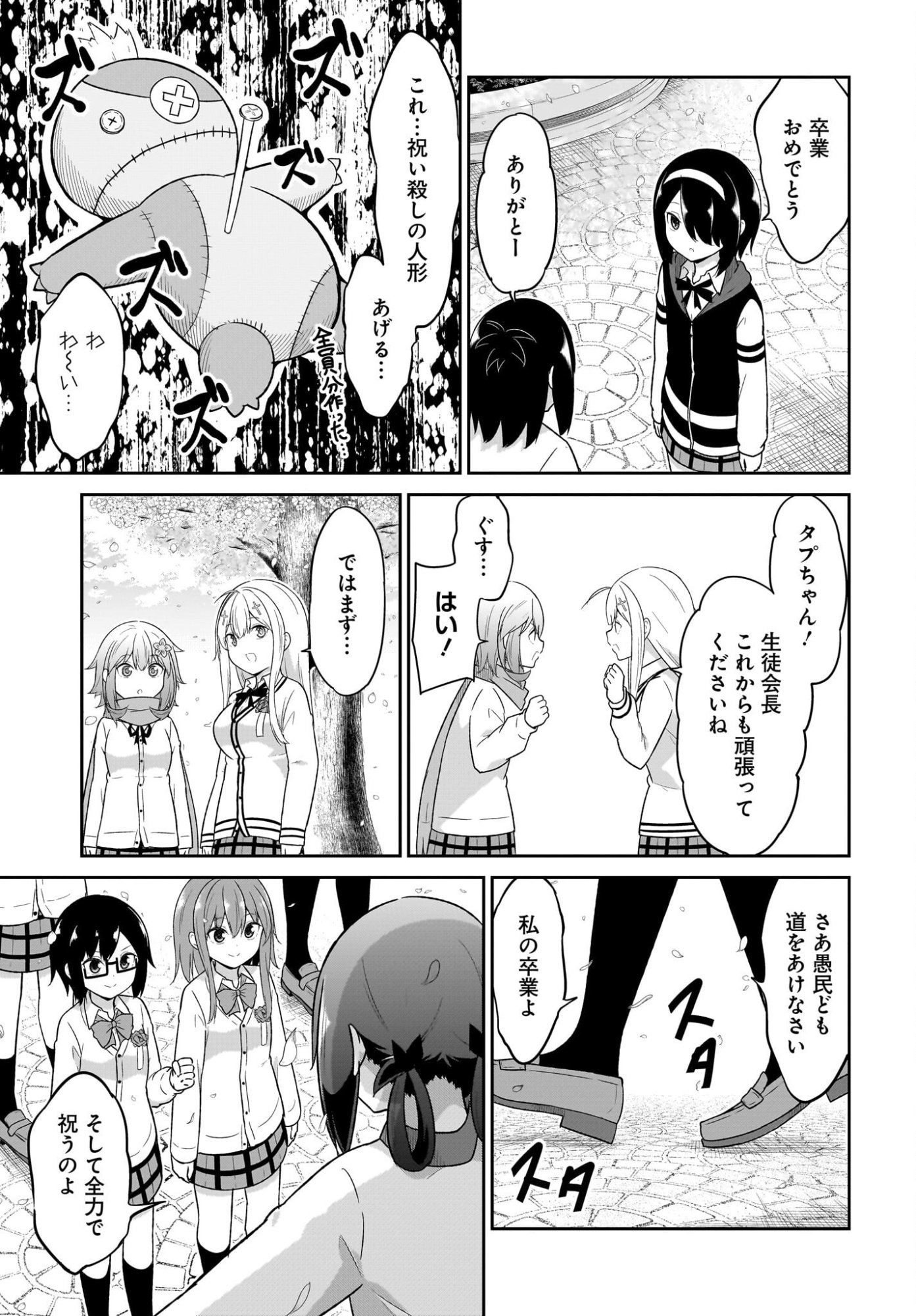 Gabriel Dropout Chapter 137 7ページ