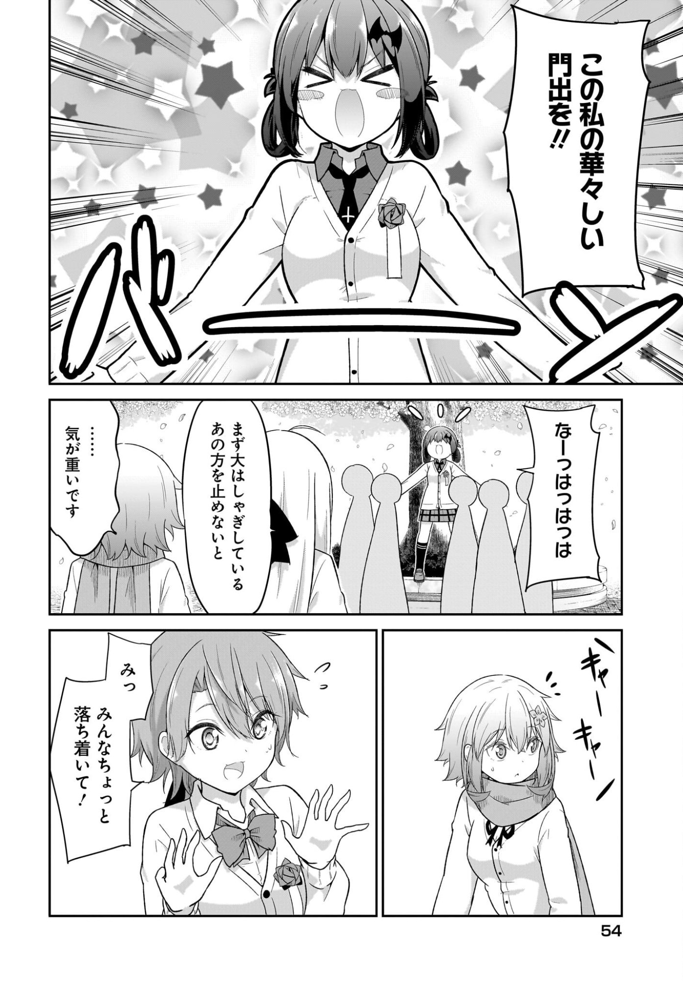 Gabriel Dropout Chapter 137 8ページ