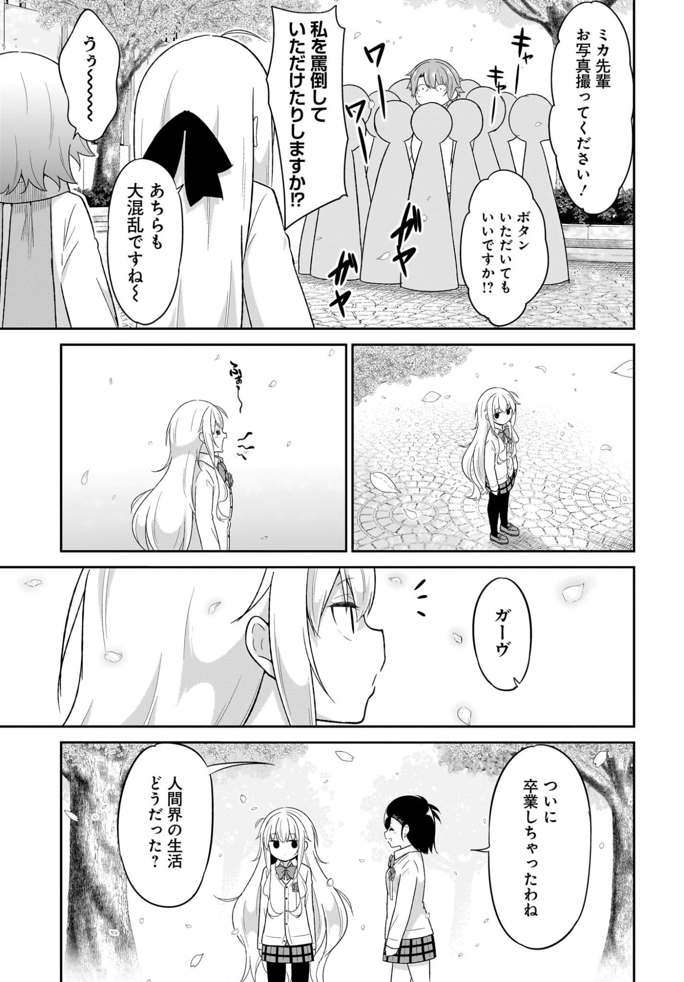 Gabriel Dropout Chapter 137 9ページ