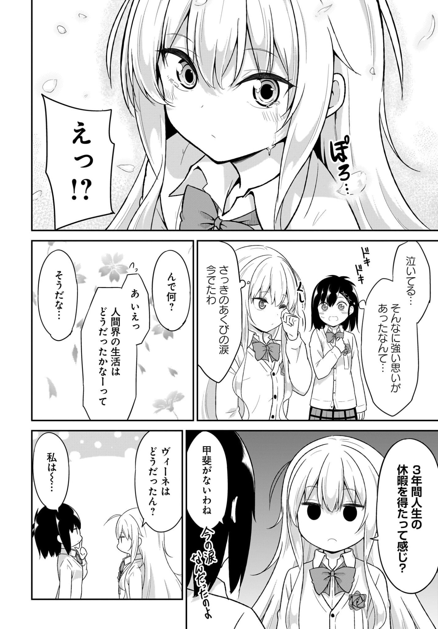 Gabriel Dropout Chapter 137 10ページ