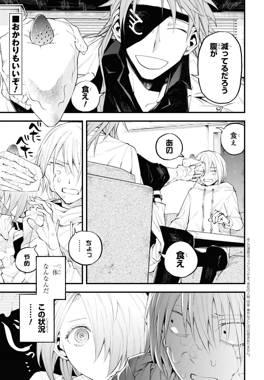 Eikyuukei Chapter 3 1ページ