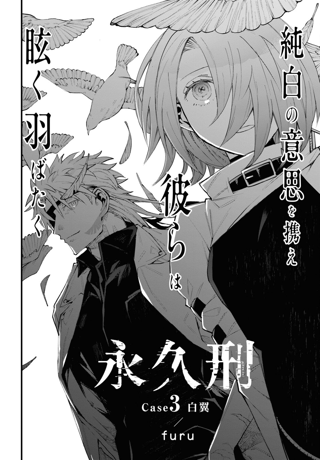 Eikyuukei Chapter 3 2ページ