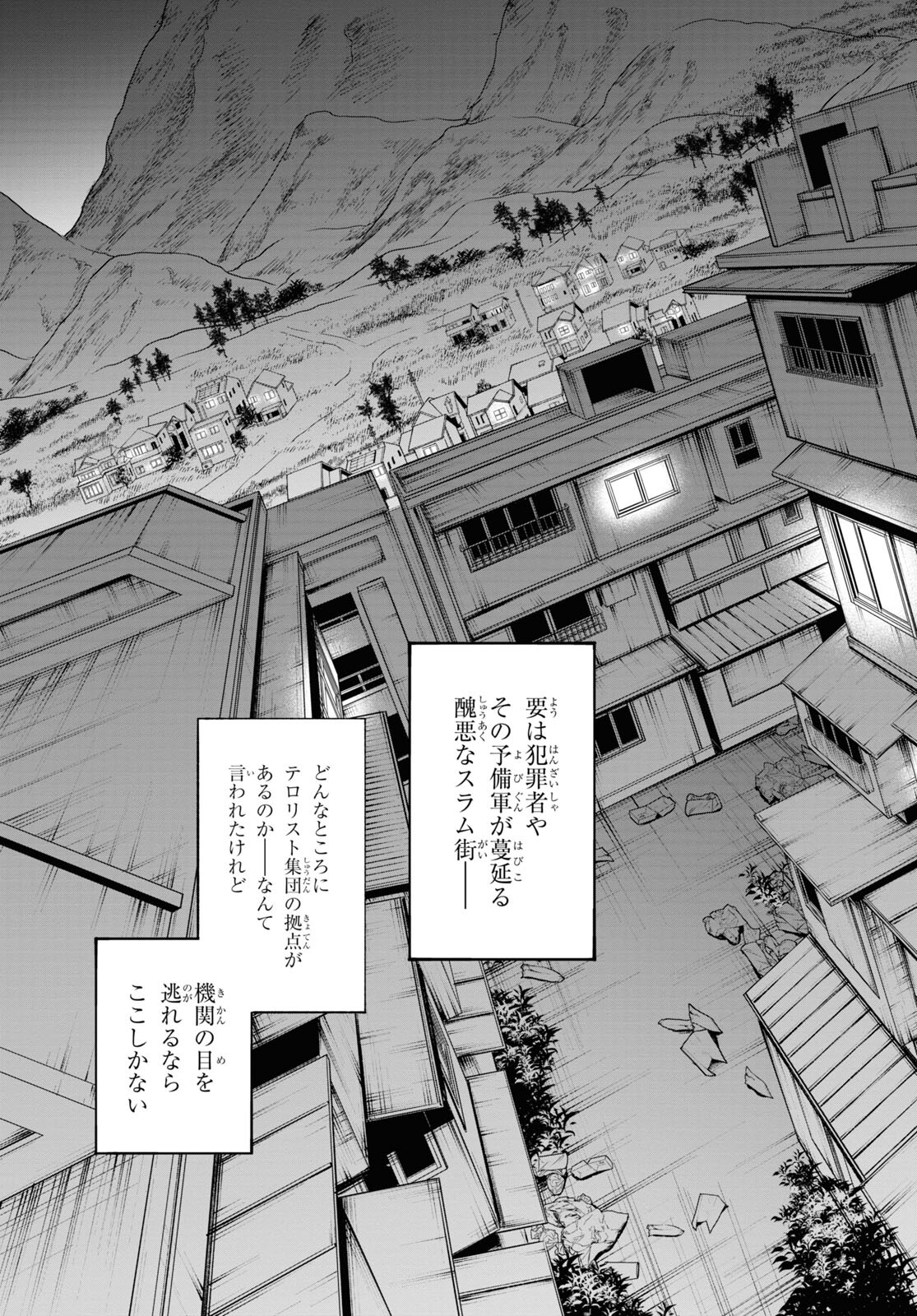Eikyuukei Chapter 3 11ページ