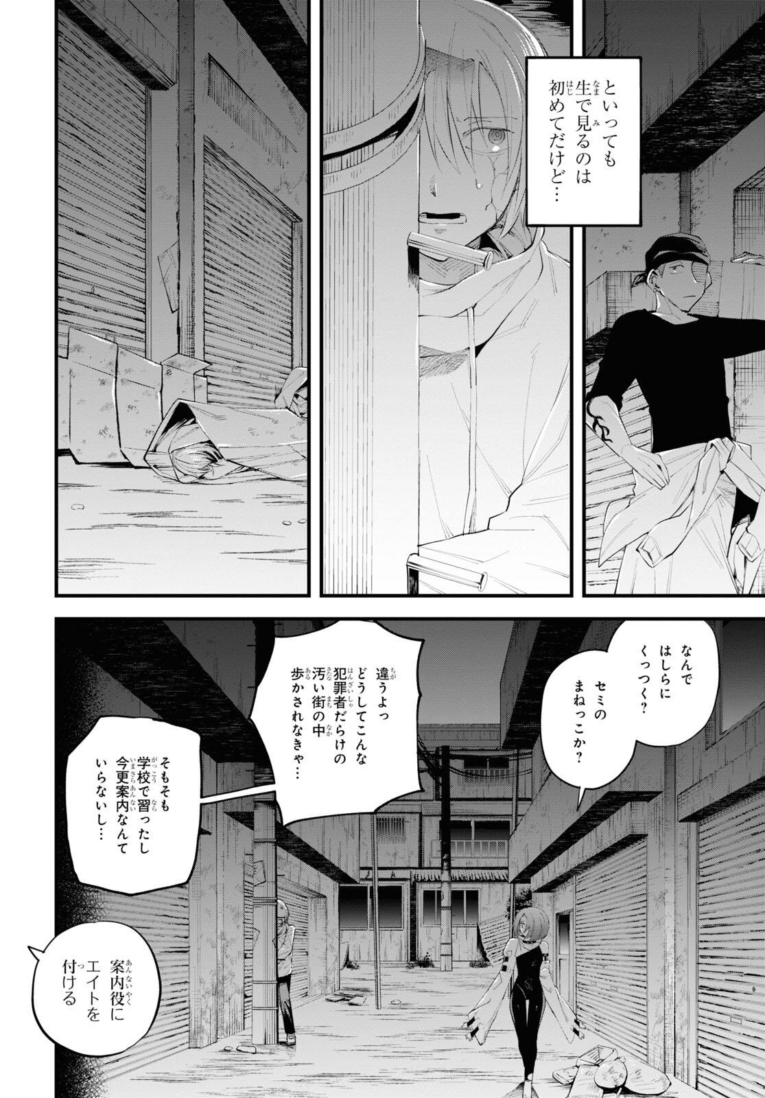 Eikyuukei Chapter 3 12ページ
