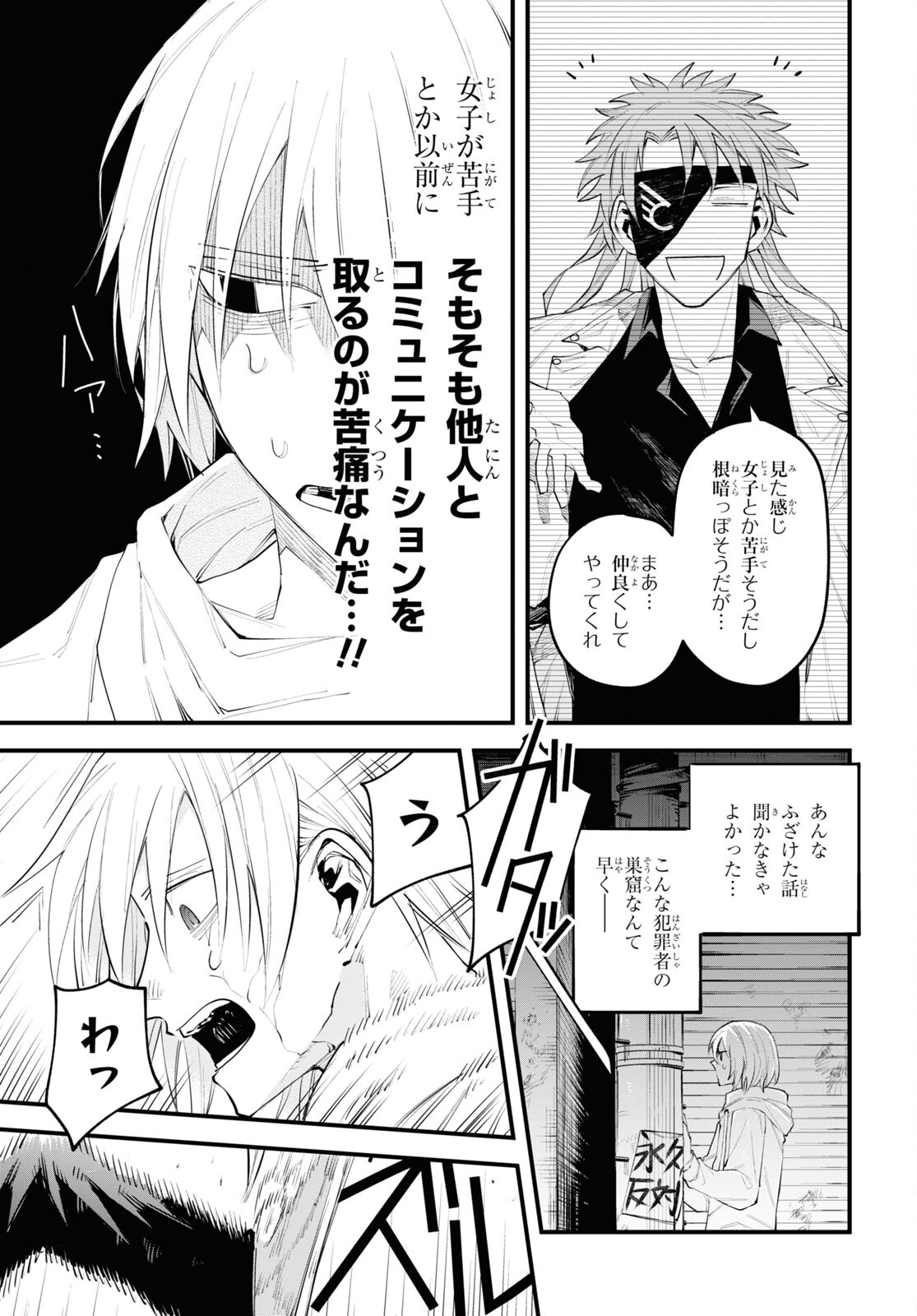Eikyuukei Chapter 3 13ページ