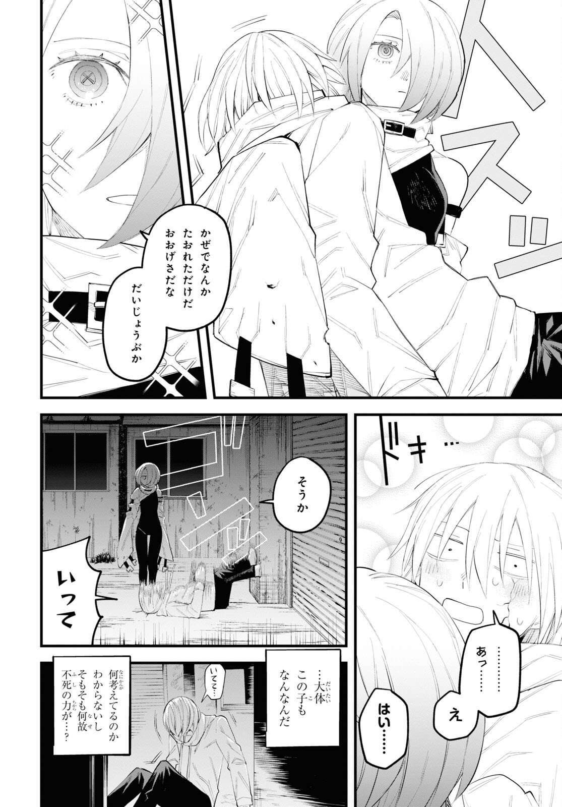Eikyuukei Chapter 3 14ページ