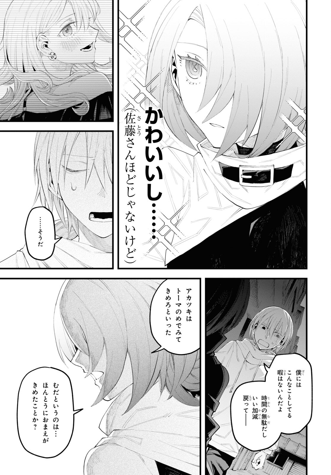 Eikyuukei Chapter 3 15ページ