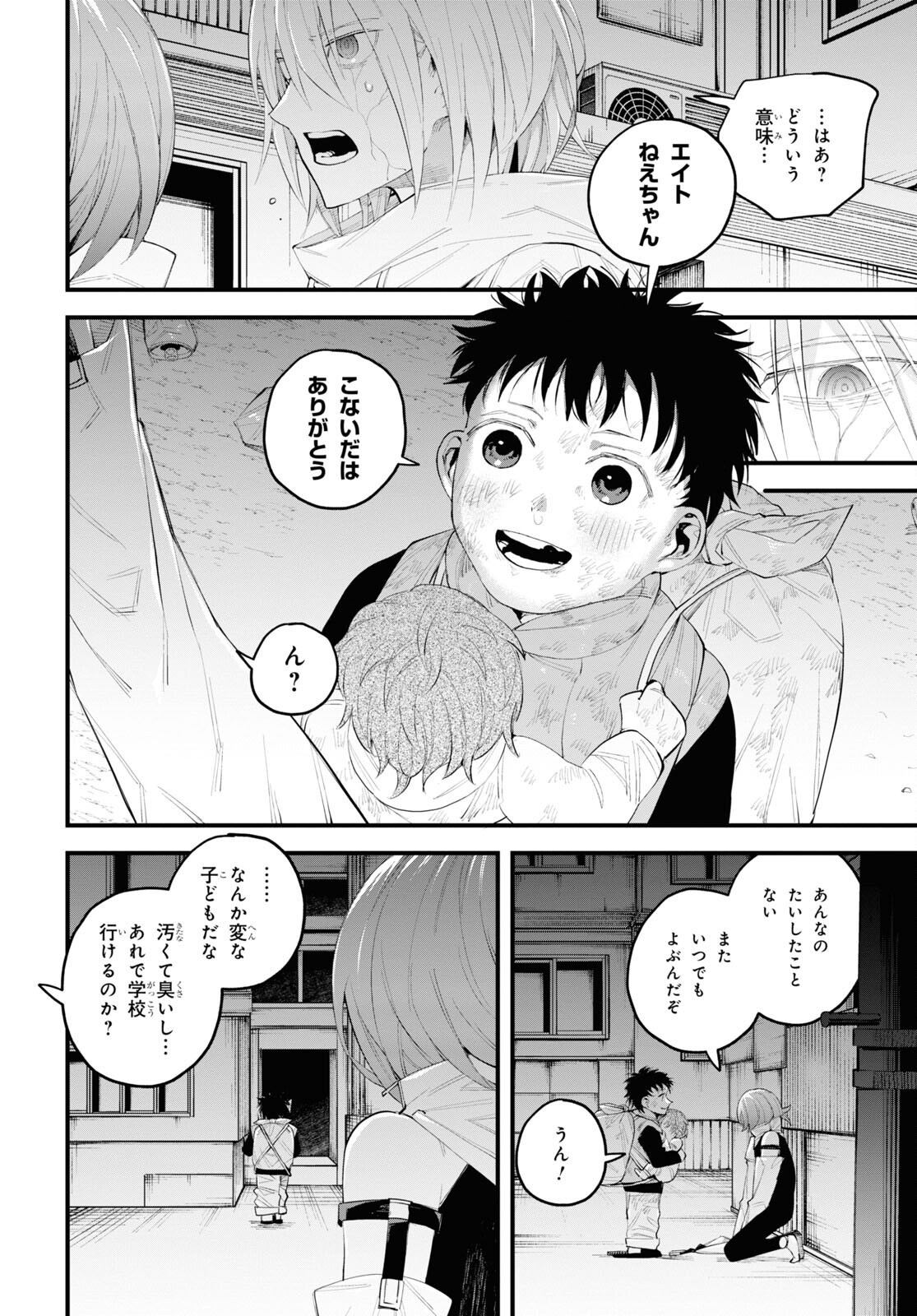 Eikyuukei Chapter 3 16ページ