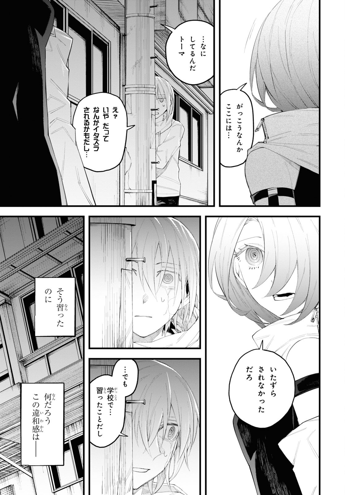 Eikyuukei Chapter 3 17ページ