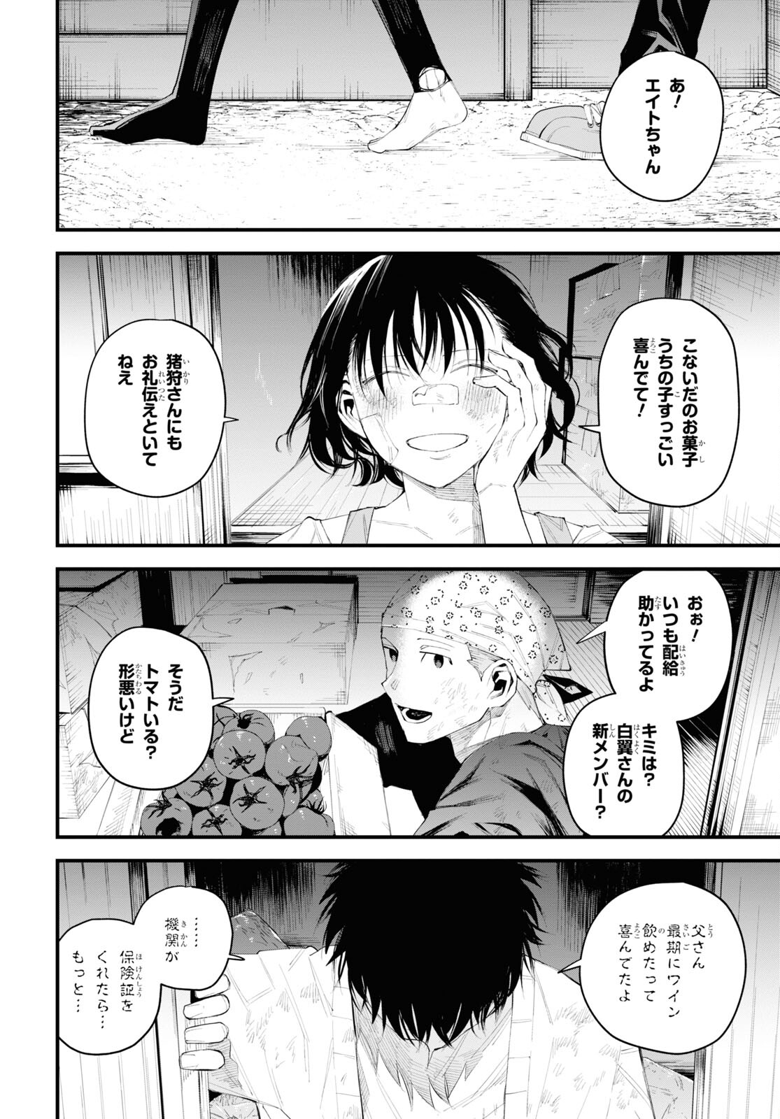 Eikyuukei Chapter 3 18ページ