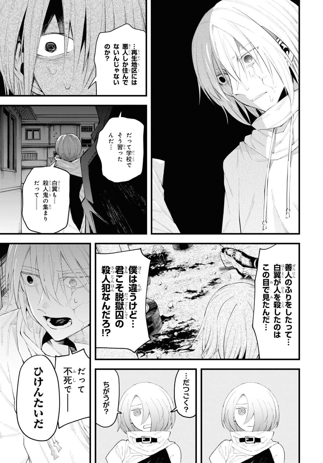 Eikyuukei Chapter 3 19ページ
