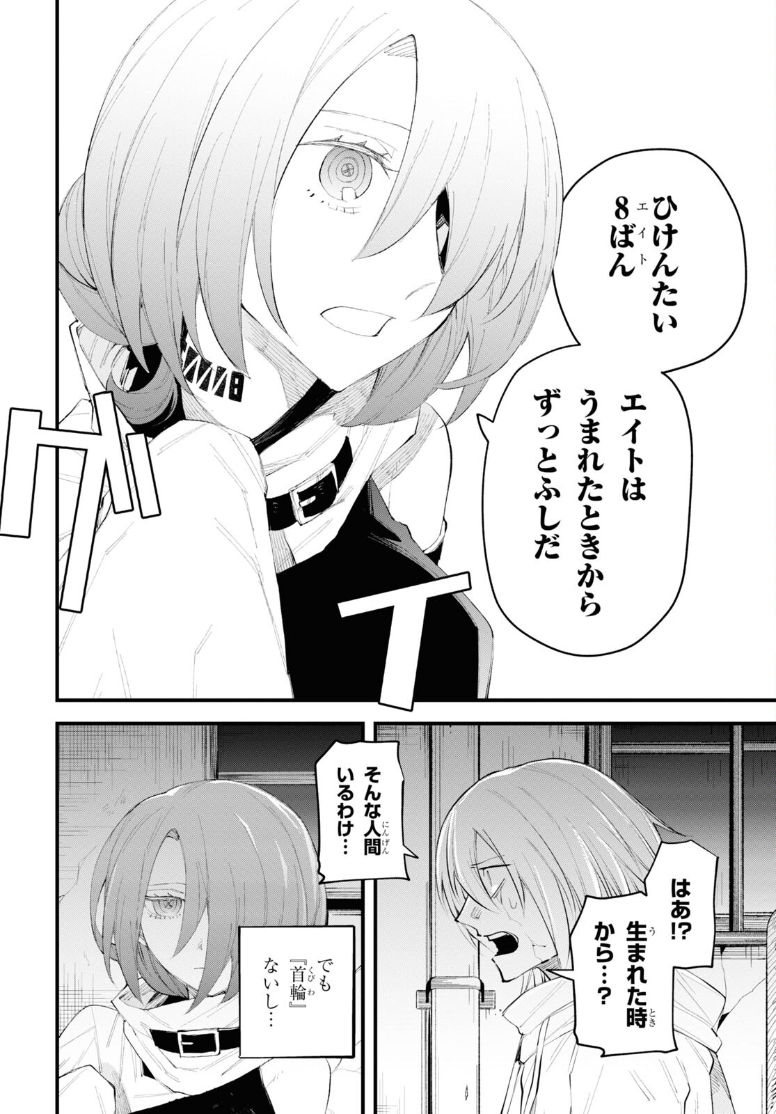 Eikyuukei Chapter 3 20ページ